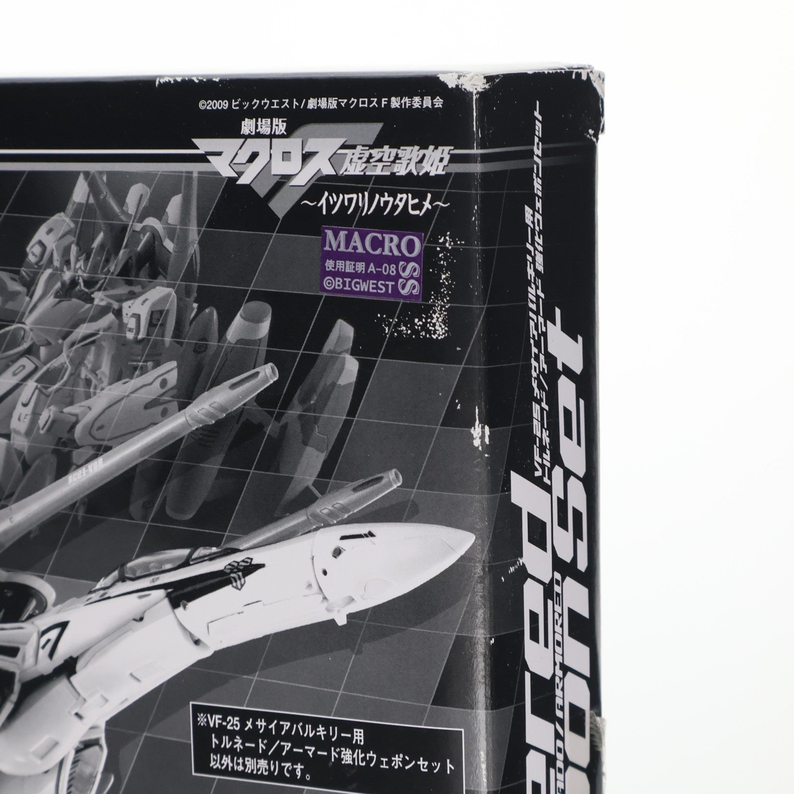 【中古即納】[FIG] 魂ウェブ商店限定 DX超合金 VF-25 メサイアバルキリー用 トルネード/アーマード強化ウェポンセット 劇場版マクロスF ～イツワリノウタヒメ～ フィギュア用アクセサリ バンダイ(20100831)