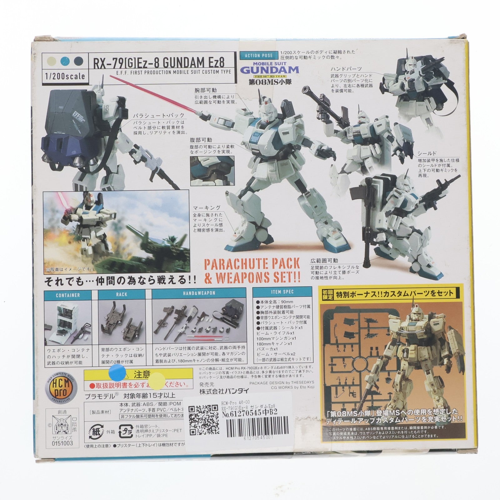 【中古即納】[FIG] HCM-Pro 46-00 RX-79(G)Ez-8 ガンダムEz8 初回限定スペシャルパック 機動戦士ガンダム 第08MS小隊 1/200 完成品 可動フィギュア バンダイ(20071118)