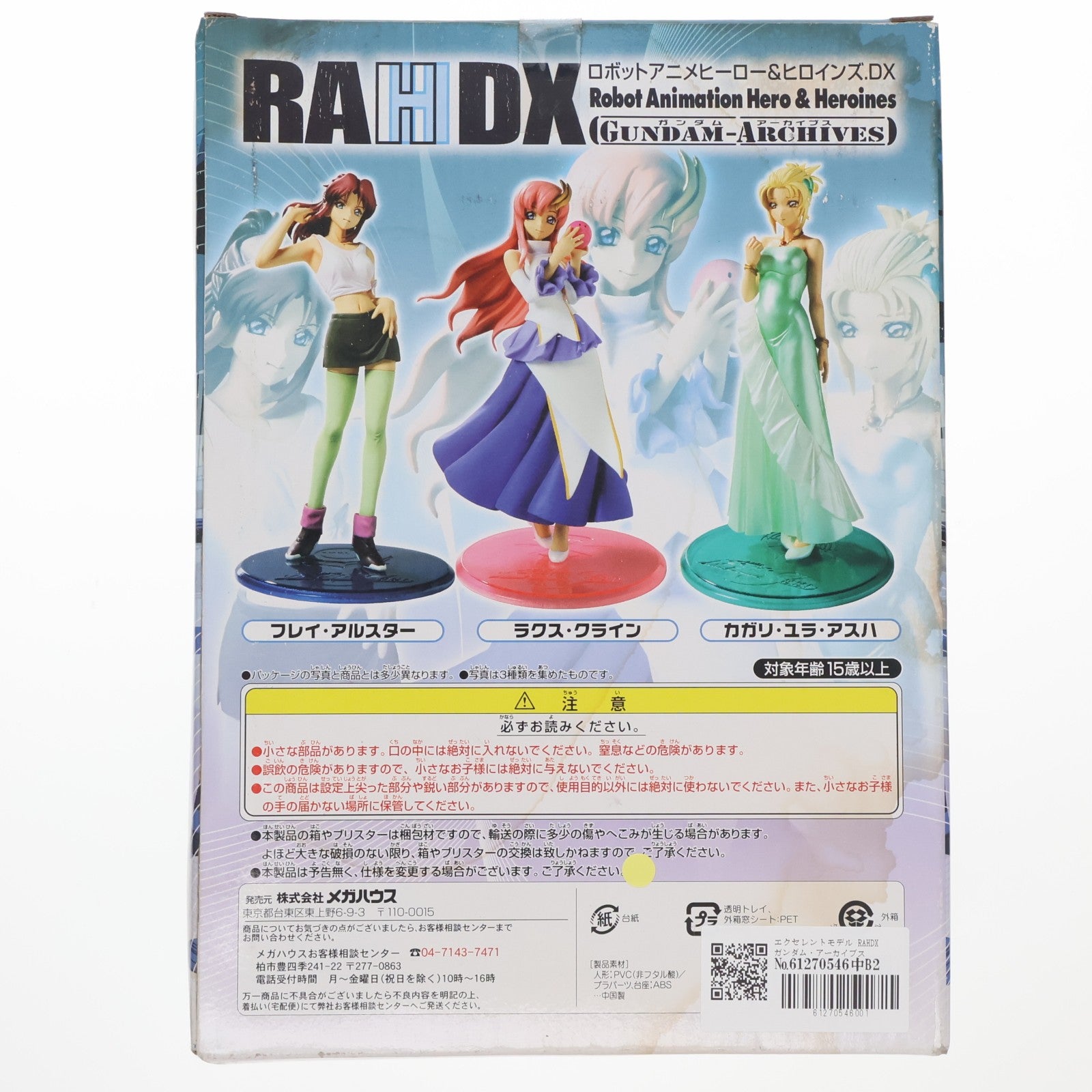 【中古即納】[FIG] エクセレントモデル RAHDX ガンダム・アーカイブス サイド5 ラクス・クライン 機動戦士ガンダムSEED(シード) 1/8 完成品 フィギュア メガハウス(20061201)