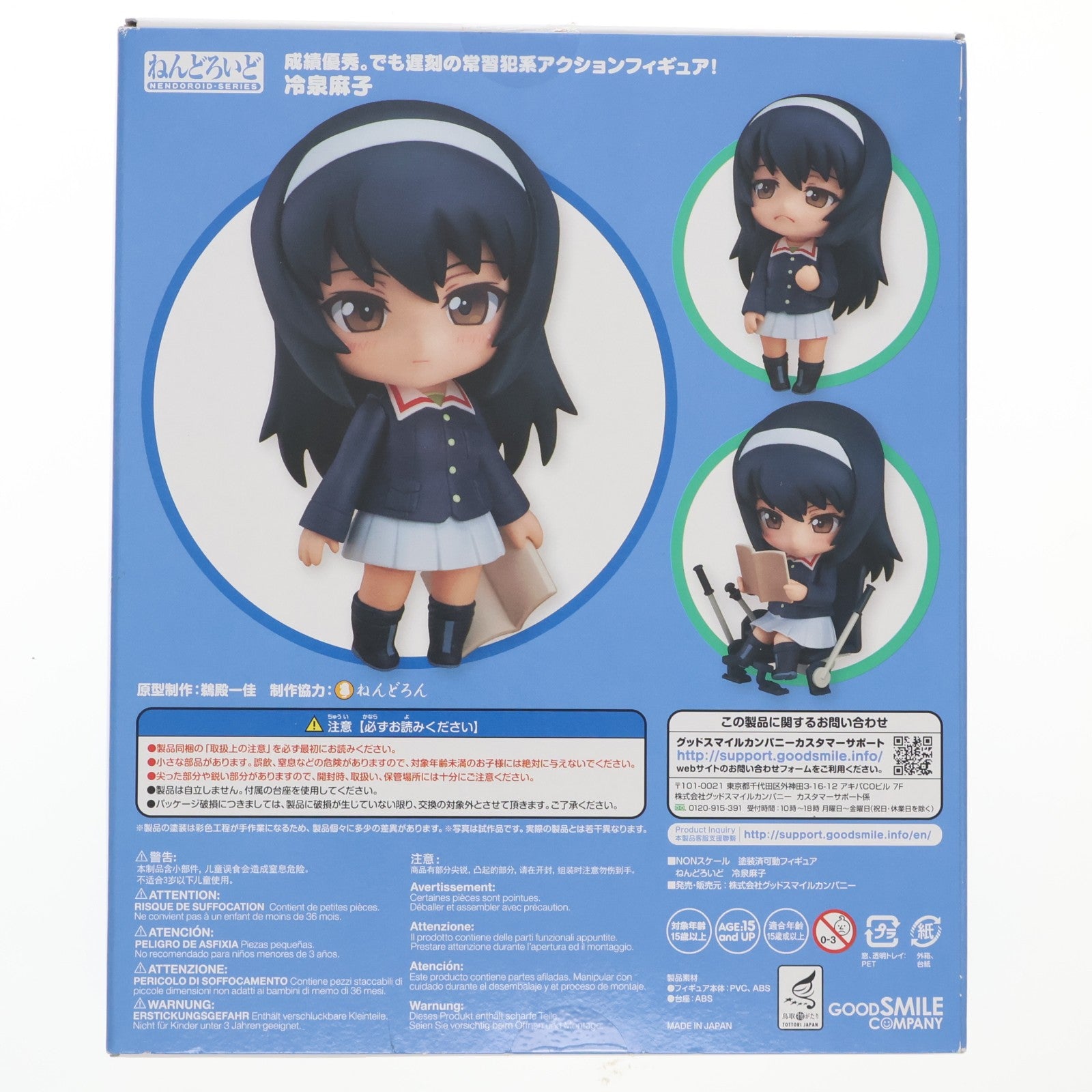 【中古即納】[FIG] (再販) ねんどろいど 583 冷泉麻子(れいぜいまこ) ガールズ&パンツァー 完成品 可動フィギュア グッドスマイルカンパニー(20170728)