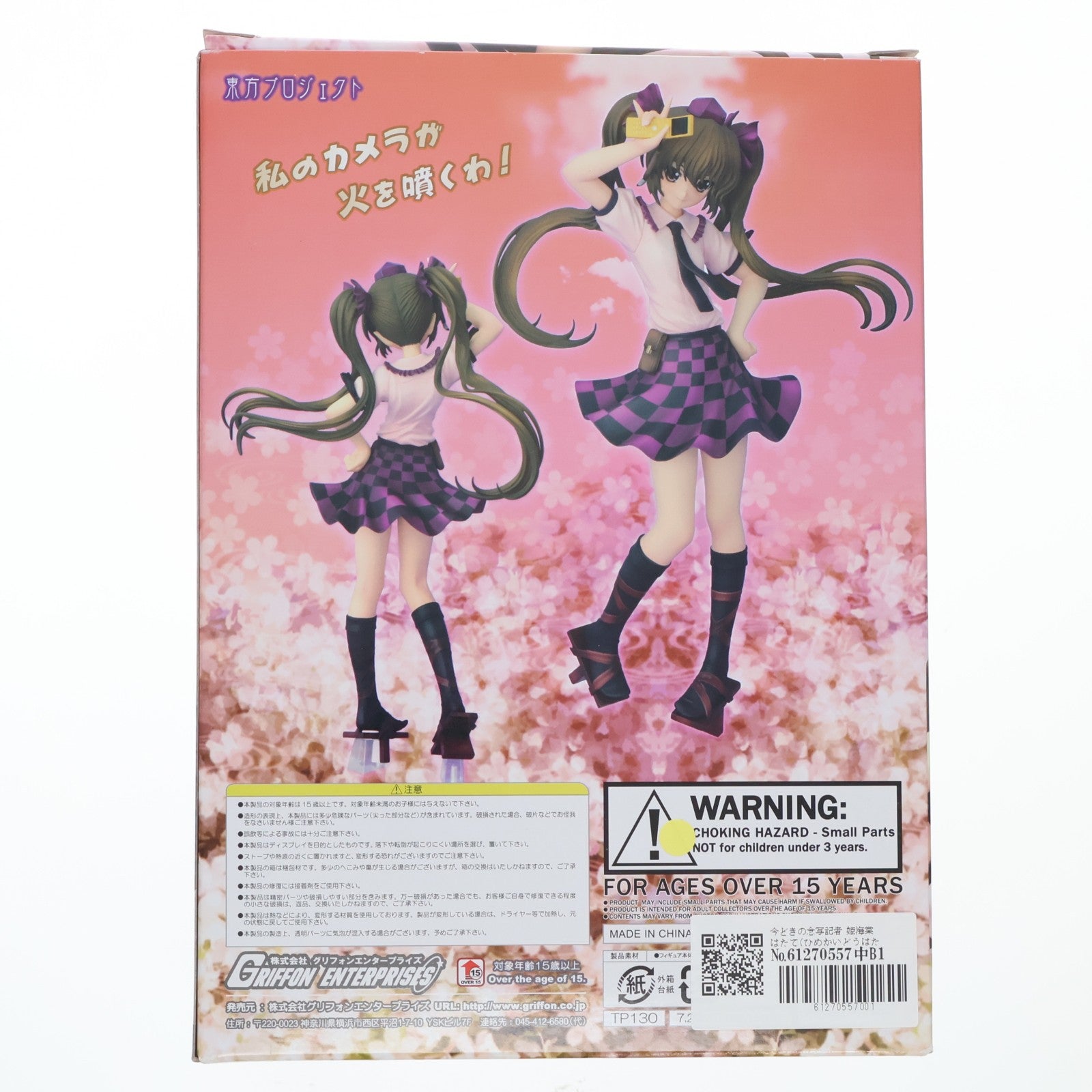 【中古即納】[FIG] 今どきの念写記者 姫海棠はたて(ひめかいどうはたて) 東方Project 1/8 完成品 フィギュア グリフォンエンタープライズ(20120515)