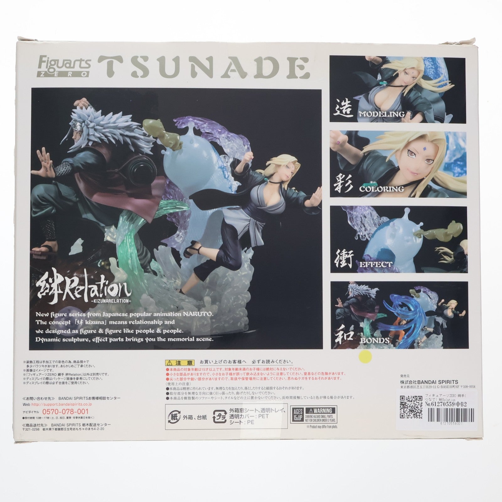 【中古即納】[FIG] フィギュアーツZERO 綱手(つなで) 絆Relation NARUTO-ナルト- 疾風伝 完成品 フィギュア バンダイスピリッツ(20191221)