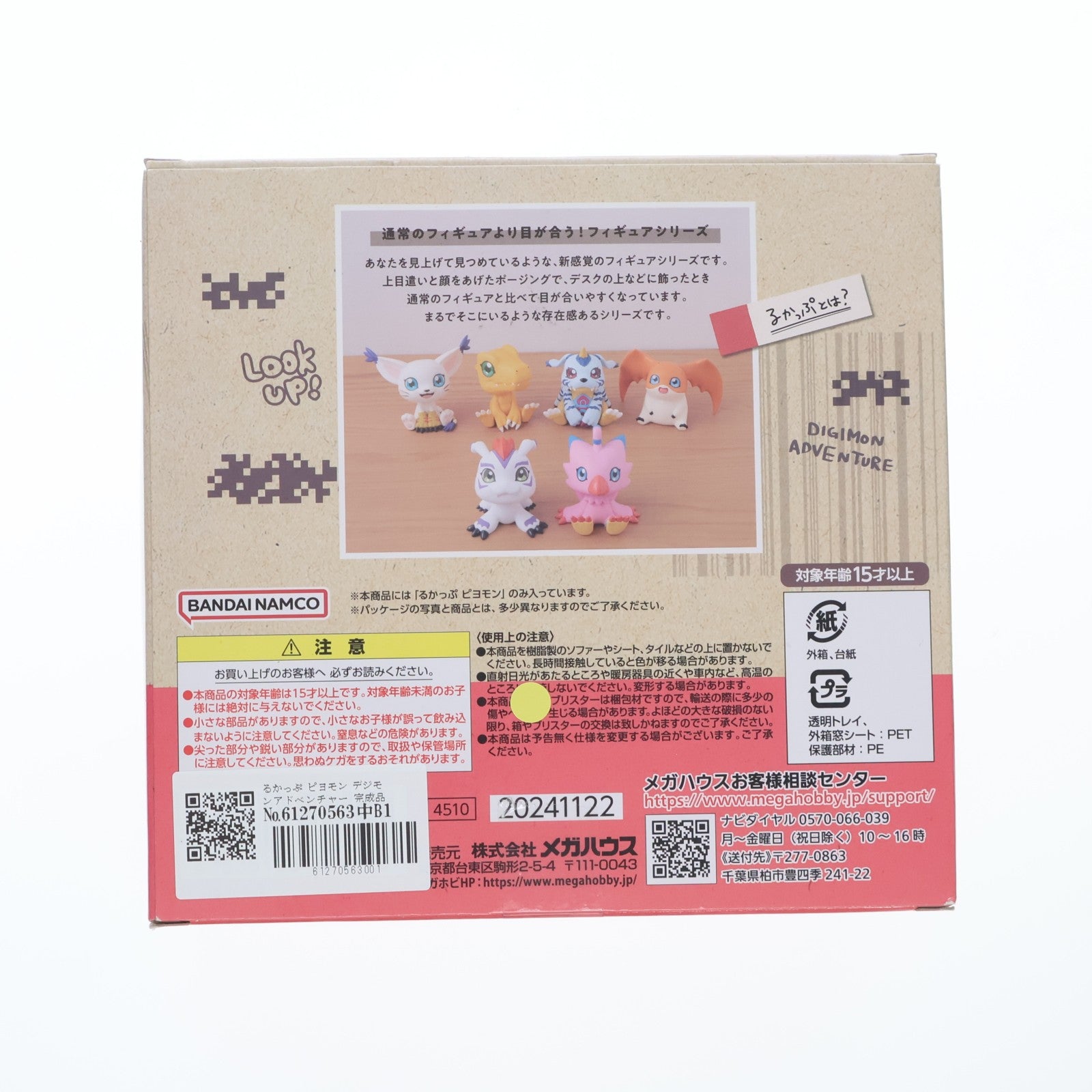 【中古即納】[FIG] るかっぷ ピヨモン デジモンアドベンチャー 完成品 フィギュア メガハウス(20241227)