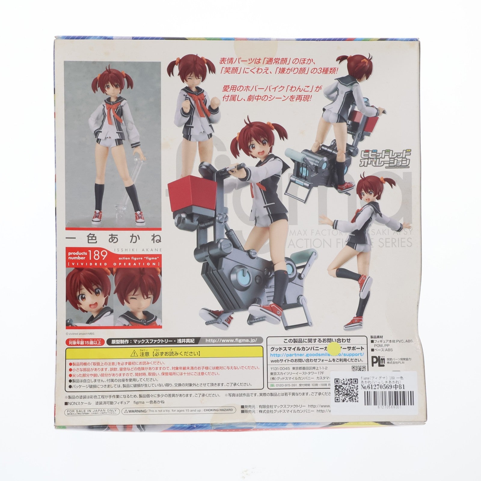 【中古即納】[FIG] figma(フィグマ) 189 一色あかね(いっしきあかね) ビビッドレッド・オペレーション 完成品 可動フィギュア マックスファクトリー(20130824)