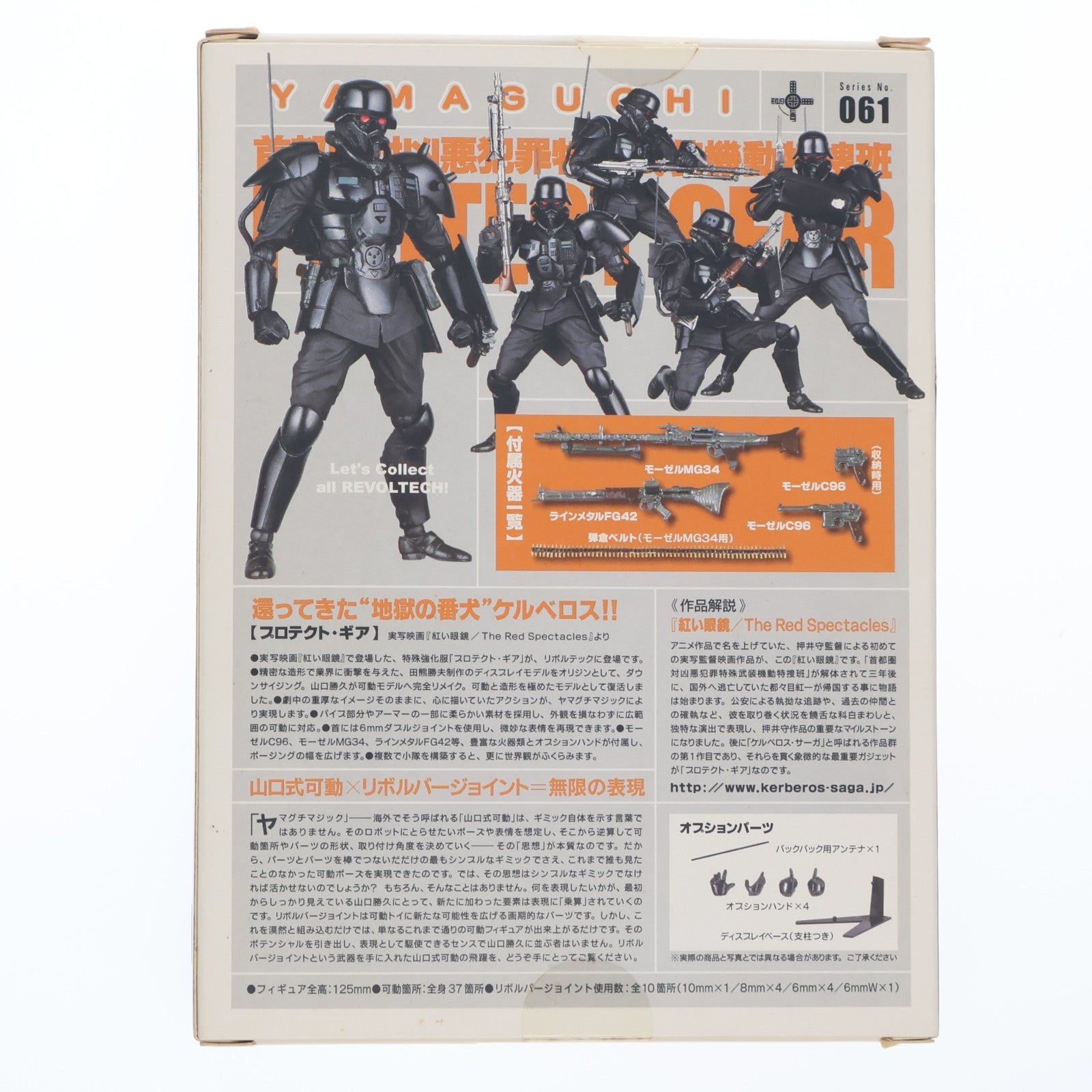 【中古即納】[FIG] リボルテックヤマグチ No.061 プロテクトギア・紅い眼鏡版 完成品 可動フィギュア 海洋堂(20080915)