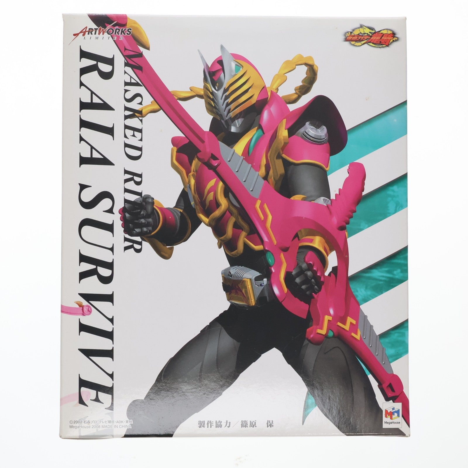 【中古即納】[FIG] ART WORKS LIMITED 仮面ライダーライアサバイブ 仮面ライダー龍騎 完成品 フィギュア メガハウス(20080930)