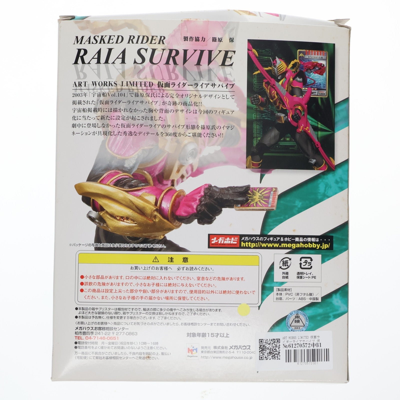 【中古即納】[FIG] ART WORKS LIMITED 仮面ライダーライアサバイブ 仮面ライダー龍騎 完成品 フィギュア メガハウス(20080930)