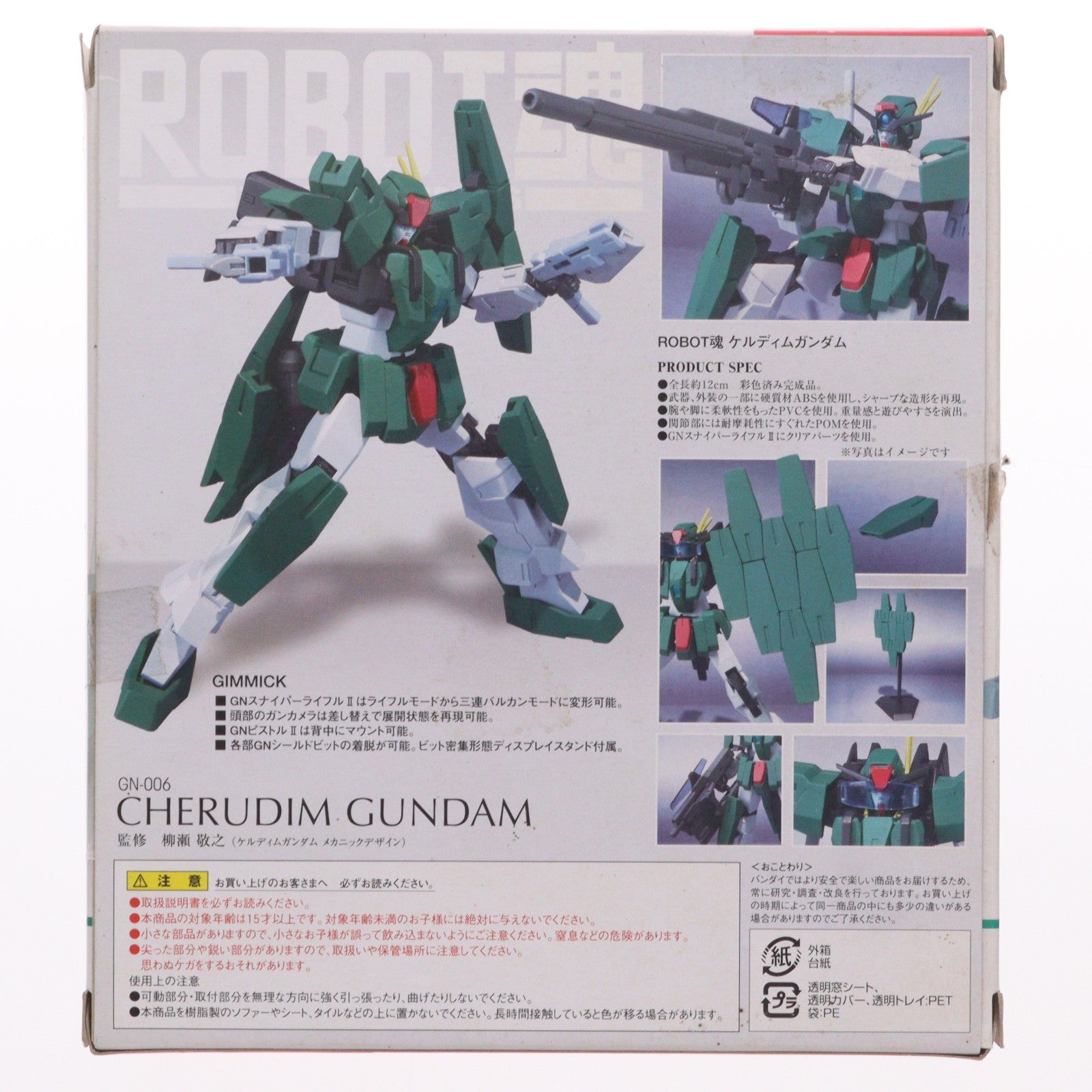【中古即納】[FIG] ROBOT魂(SIDE MS) ケルディムガンダム 機動戦士ガンダム00(ダブルオー) 完成品 可動フィギュア バンダイ(20081129)