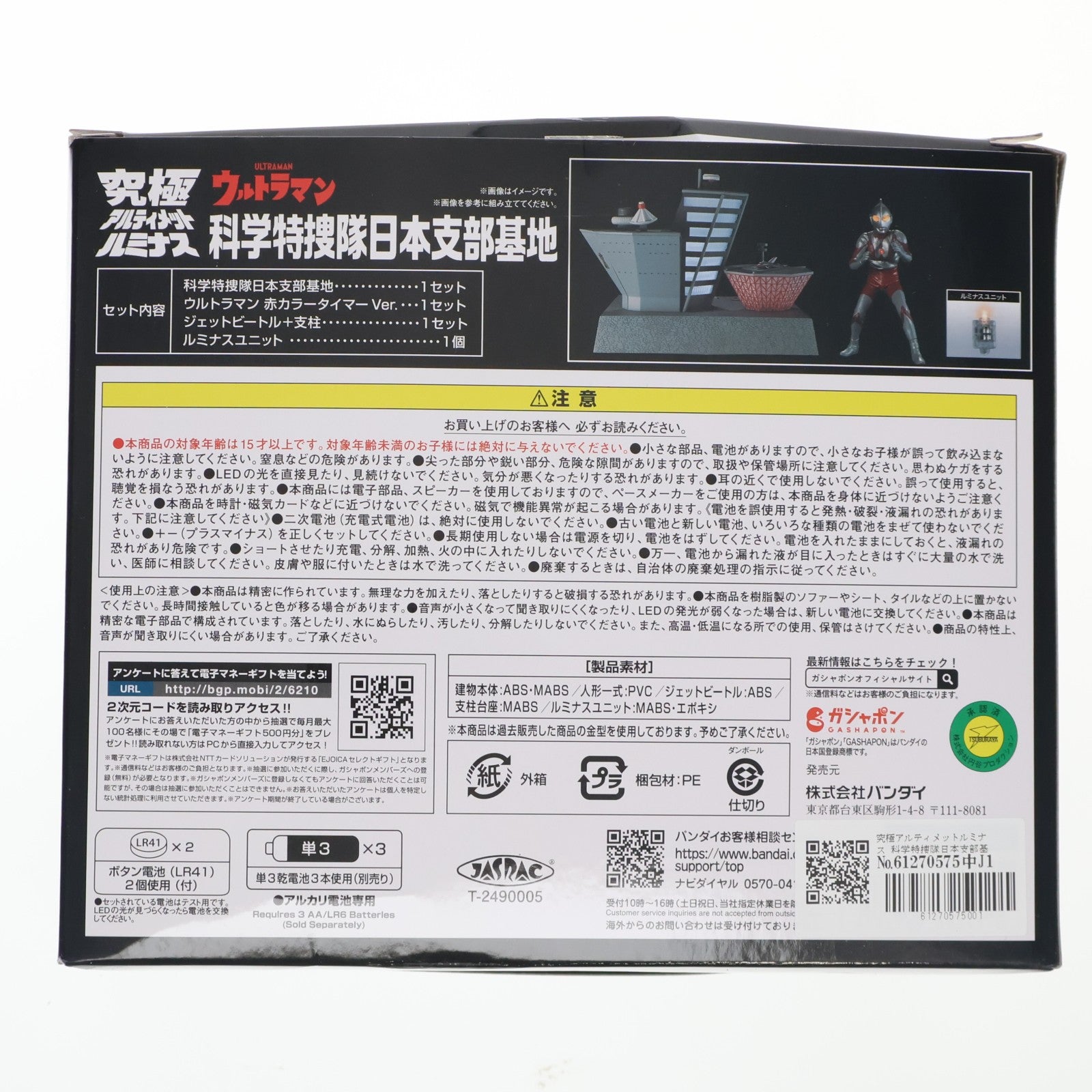 【中古即納】[FIG] プレミアムバンダイ限定 究極アルティメットルミナス 科学特捜隊日本支部基地 ウルトラマン 組立品 フィギュア バンダイ(20250313)