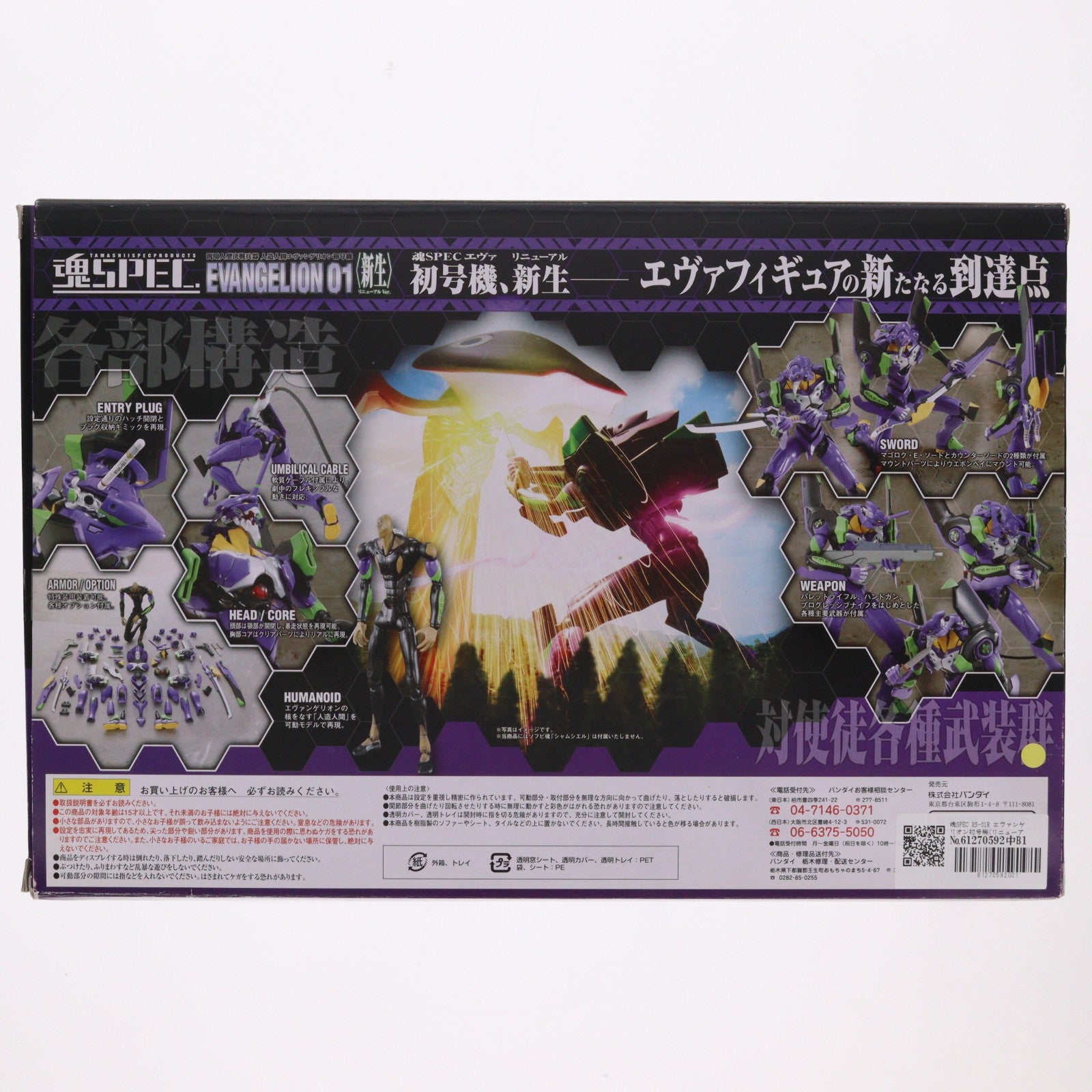 【中古即納】[FIG] 魂SPEC XS-01R エヴァンゲリオン初号機(リニューアルVer.) 新世紀エヴァンゲリオン 完成品 可動フィギュア バンダイ(20080628)