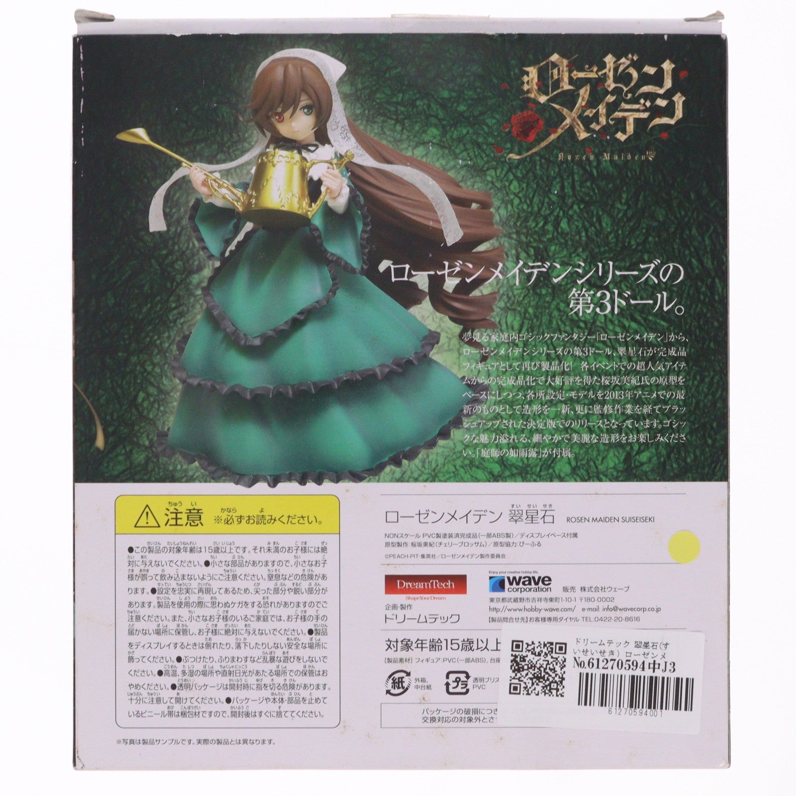 【中古即納】[FIG] ドリームテック 翠星石(すいせいせき) ローゼンメイデン 完成品 フィギュア ウェーブ(WAVE)(20150117)