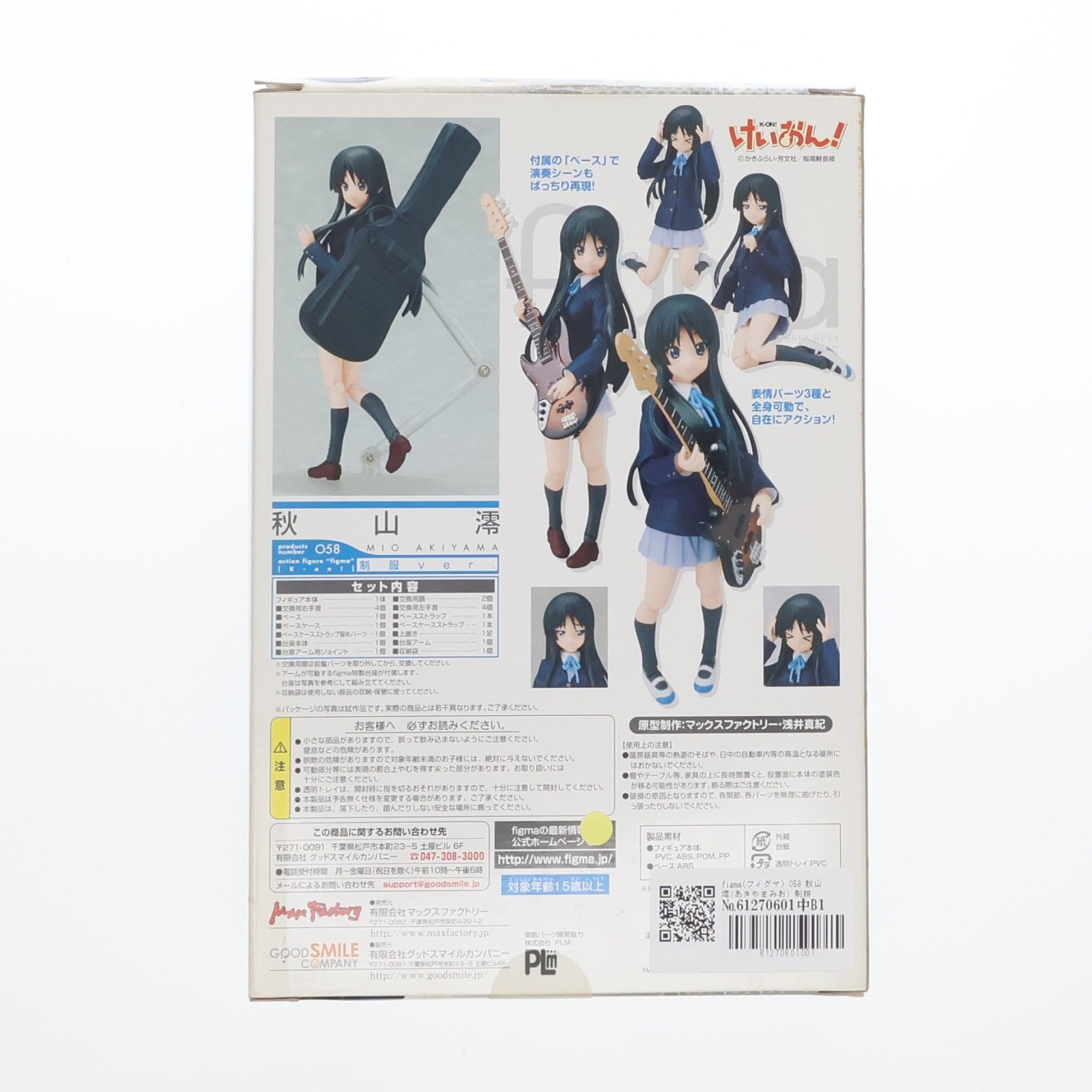 【中古即納】[FIG] figma(フィグマ) 058 秋山澪(あきやまみお) 制服ver. けいおん! 完成品 可動フィギュア マックスファクトリー(20100715)