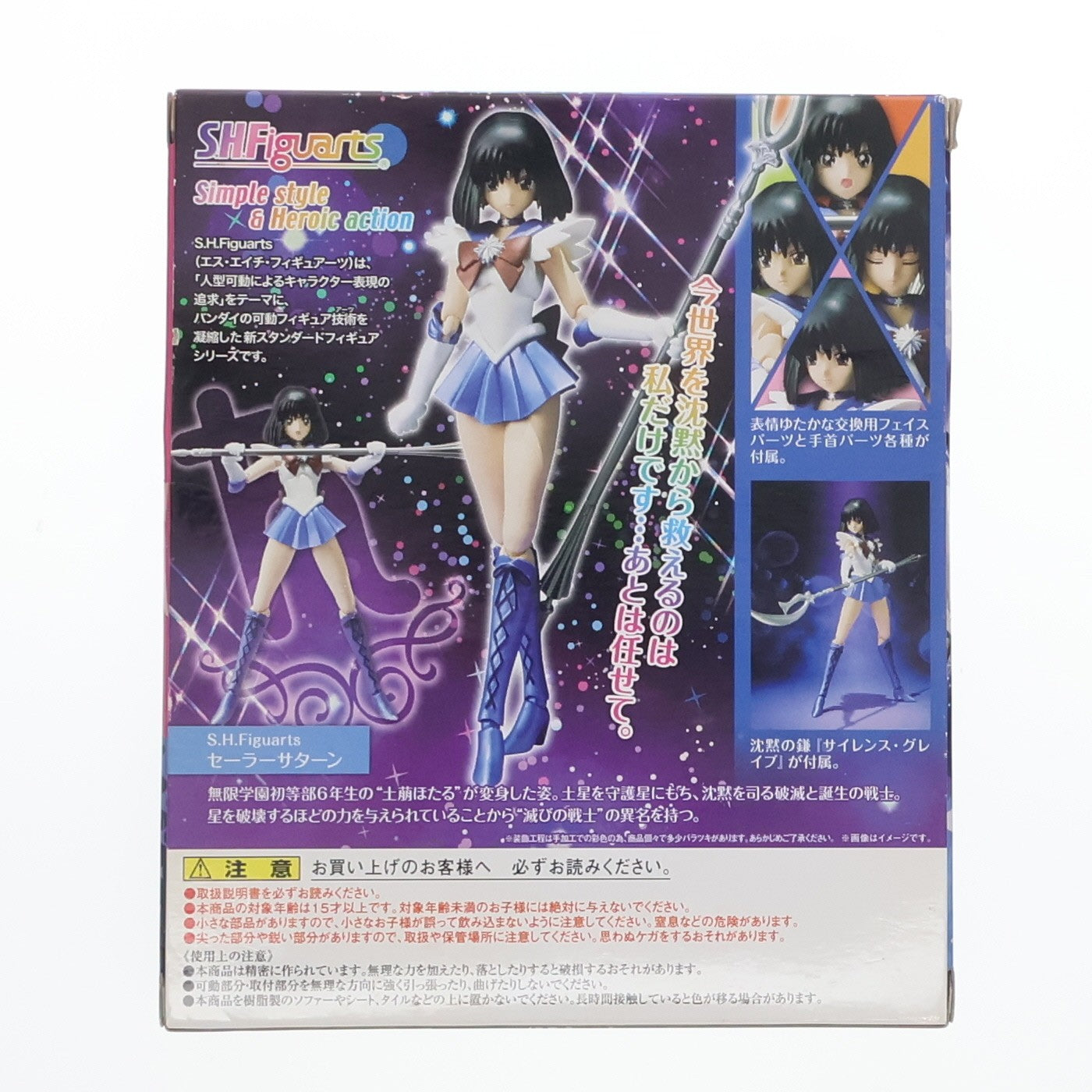【中古即納】[FIG] S.H.Figuarts(フィギュアーツ) セーラーサターン 美少女戦士セーラームーン 完成品 可動フィギュア バンダイ(20140823)