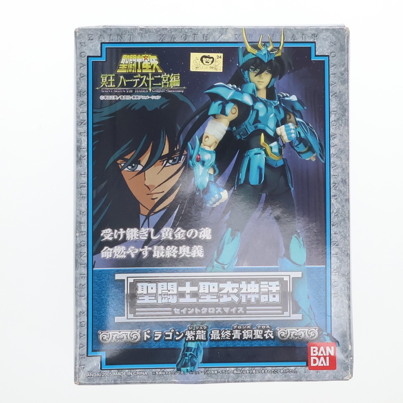 【中古即納】[FIG] 聖闘士聖衣神話 ドラゴン紫龍(最終青銅聖衣) 聖闘士星矢 冥王ハーデス十二宮編 完成品 可動フィギュア バンダイ(20080920)