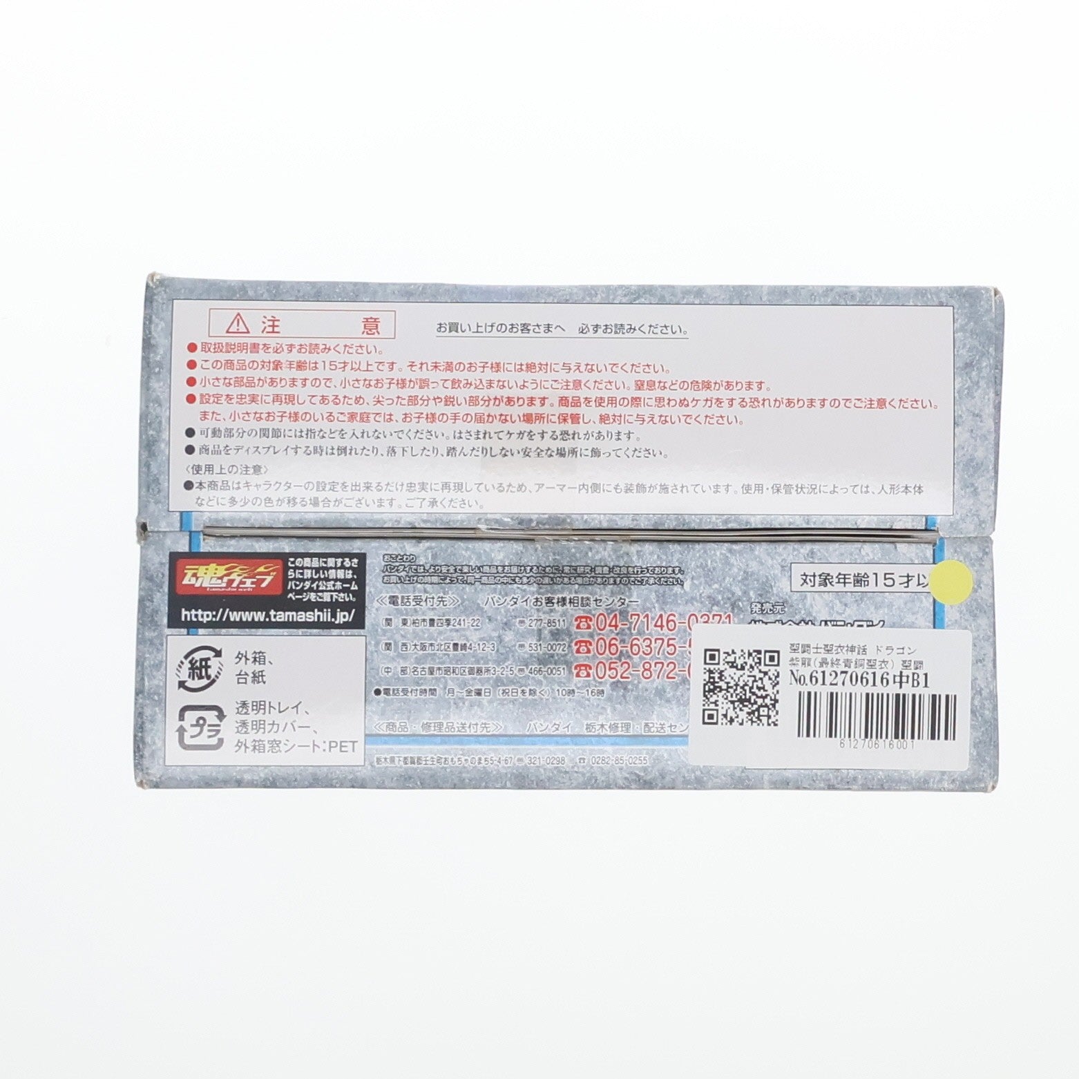 【中古即納】[FIG] 聖闘士聖衣神話 ドラゴン紫龍(最終青銅聖衣) 聖闘士星矢 冥王ハーデス十二宮編 完成品 可動フィギュア バンダイ(20080920)