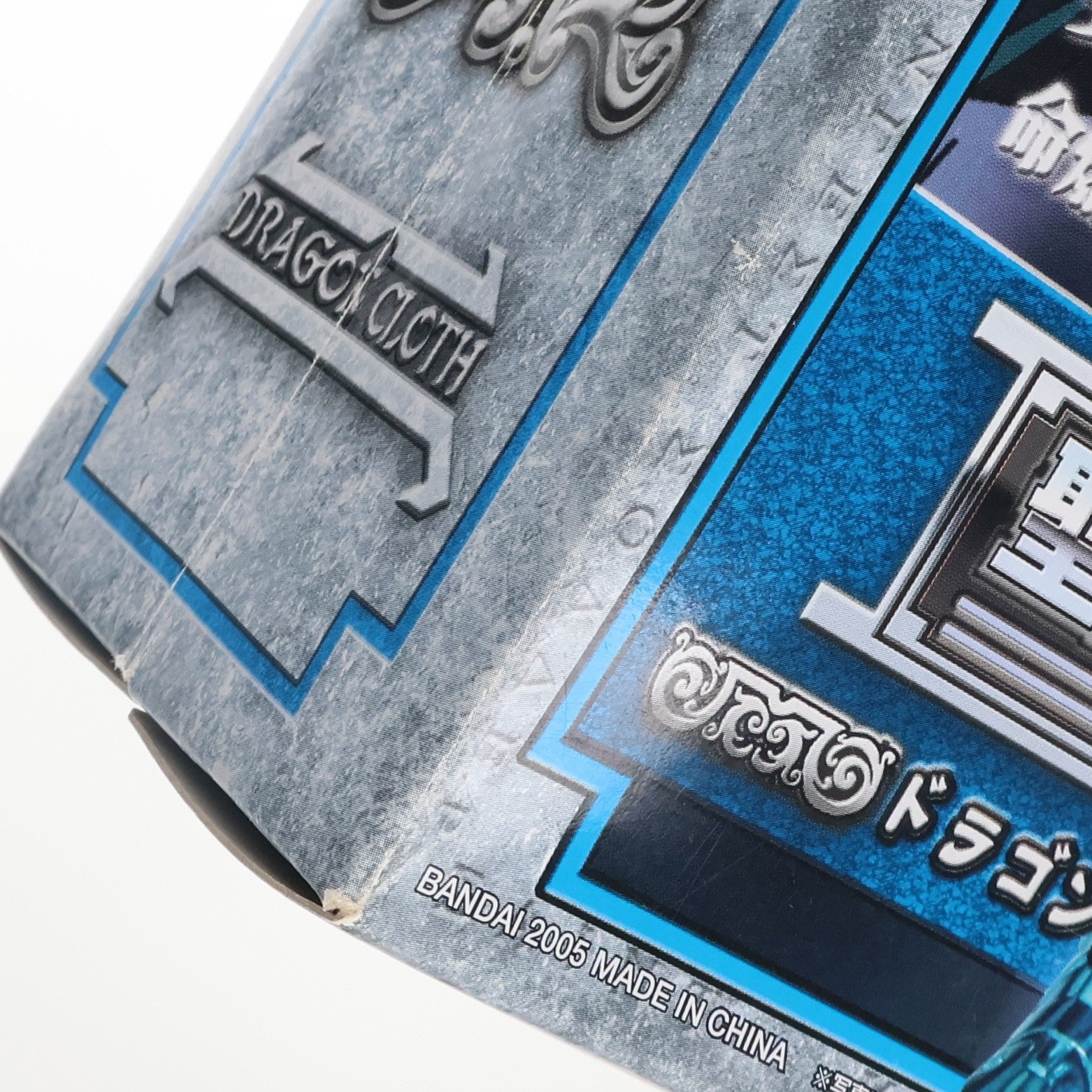 【中古即納】[FIG] 聖闘士聖衣神話 ドラゴン紫龍(最終青銅聖衣) 聖闘士星矢 冥王ハーデス十二宮編 完成品 可動フィギュア バンダイ(20080920)