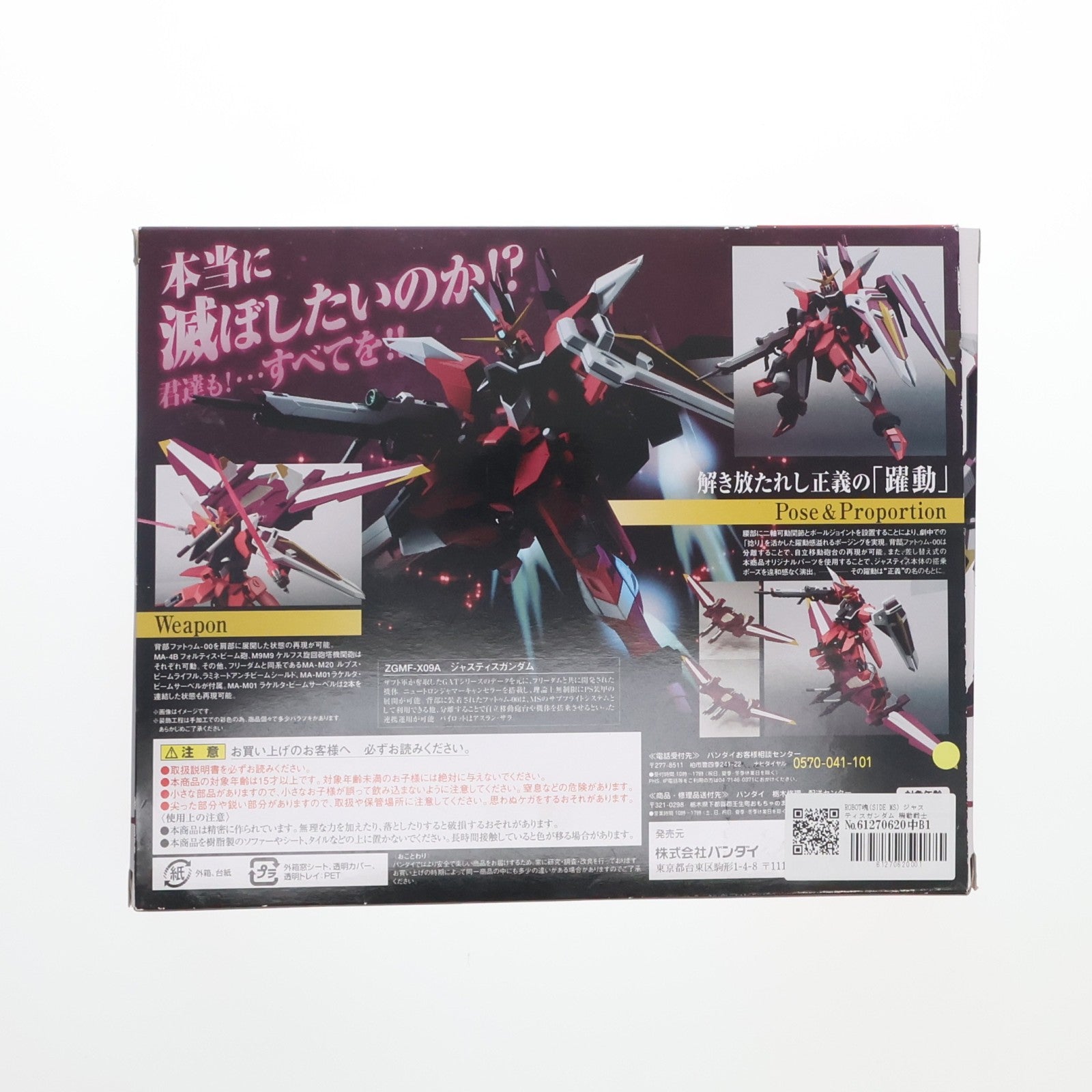 【中古即納】[FIG] ROBOT魂(SIDE MS) ジャスティスガンダム 機動戦士ガンダムSEED(シード) 完成品 可動フィギュア バンダイ(20150926)