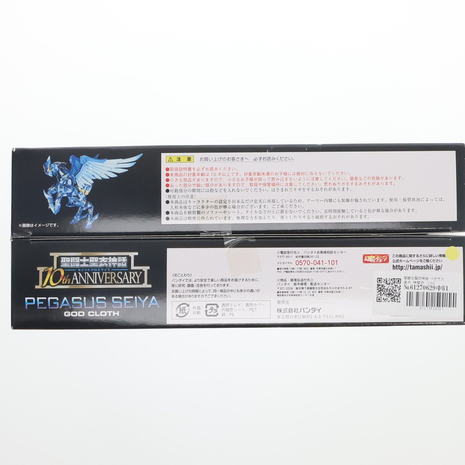 【中古即納】[FIG] 聖闘士聖衣神話 ペガサス星矢 神聖衣 -10th Anniversary Edition- 聖闘士星矢 完成品 可動フィギュア バンダイ(20130928)