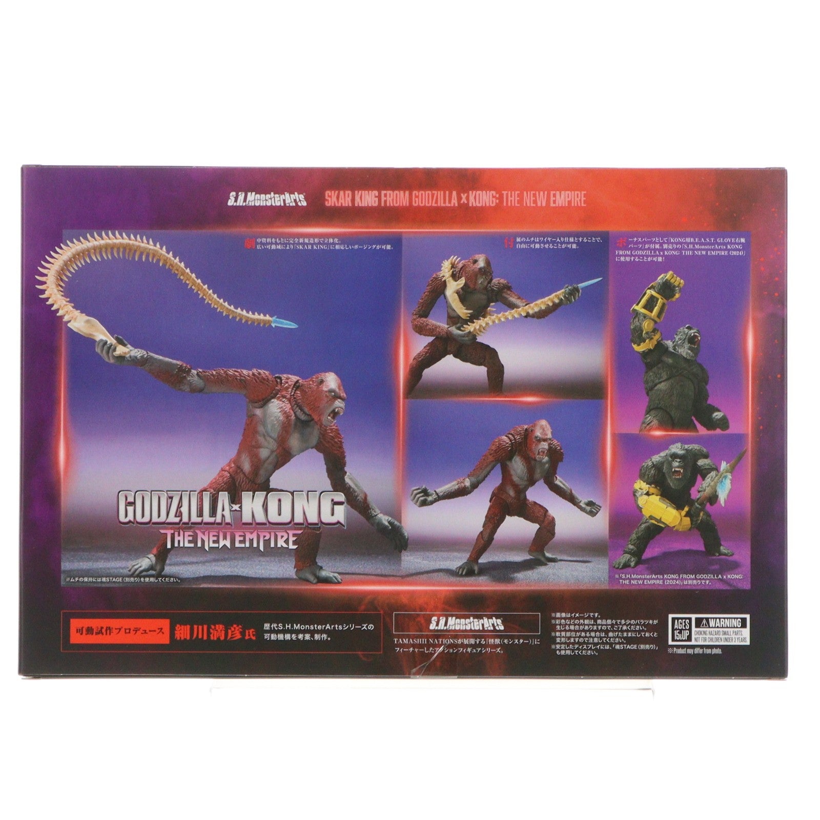 【中古即納】[FIG] 魂ウェブ商店限定 S.H.MonsterArts(モンスターアーツ) SKAR KING(スカーキング) FROM GODZILLA × KONG: THE NEW EMPIRE ゴジラ×コング 新たなる帝国 完成品 フィギュア バンダイスピリッツ(20241223)