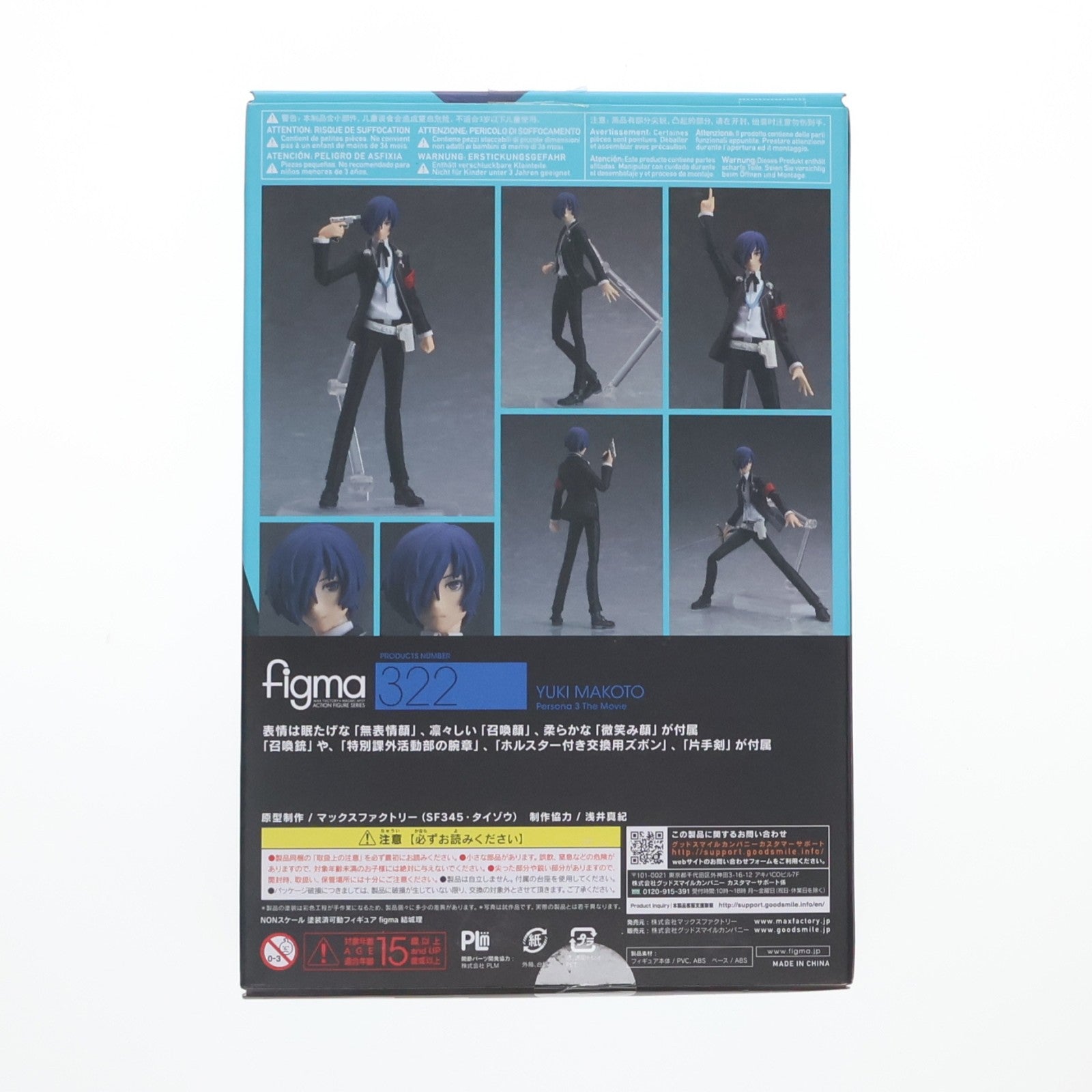【中古即納】[FIG] figma(フィグマ) 322 結城理(ゆうきまこと) 劇場版「ペルソナ3」 完成品 可動フィギュア マックスファクトリー(20170420)
