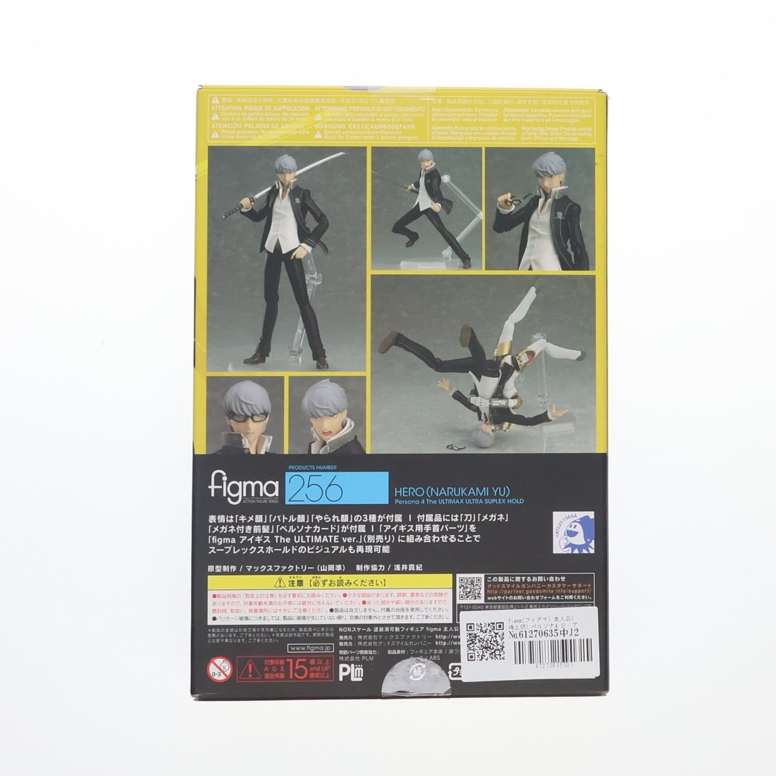 【中古即納】[FIG] figma(フィグマ) 256 主人公(鳴上悠) ペルソナ4 ジ・アルティマックス ウルトラスープレックスホールド 完成品 可動フィギュア マックスファクトリー(20150926)