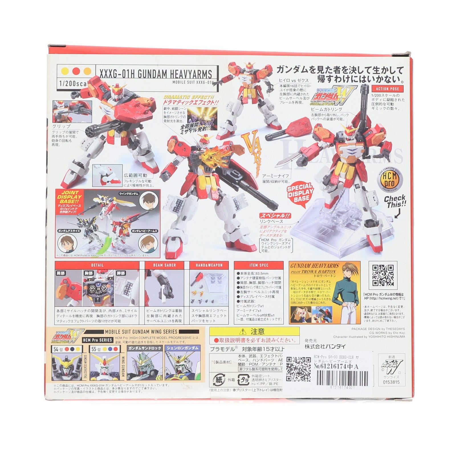 【中古即納】[FIG] HCM-Pro 56-00 XXXG-01H ガンダムヘビーアームズ 新機動戦記ガンダムW(ウイング) 1/200 完成品 可動フィギュア バンダイ(20080628)