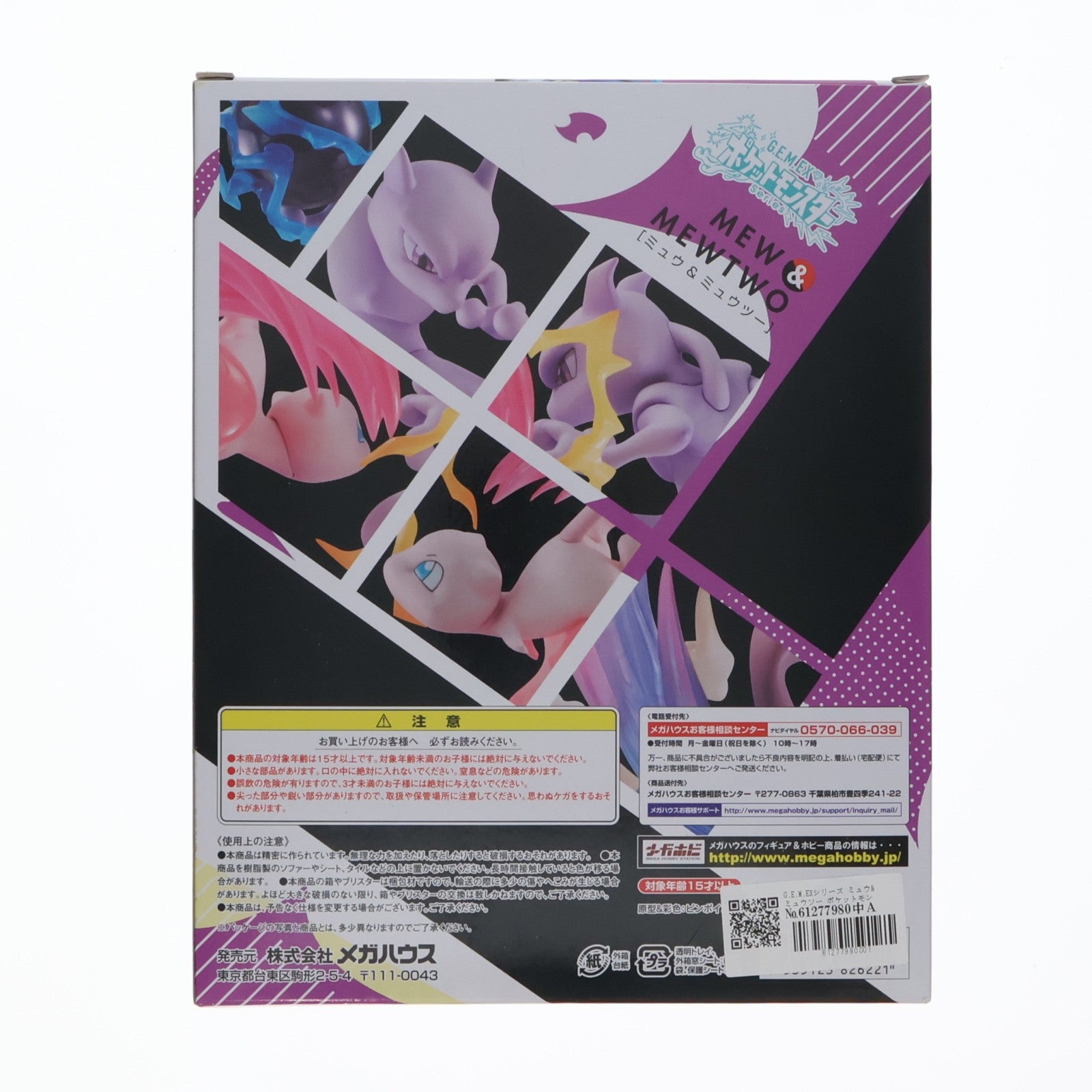 【中古即納】[FIG] G.E.M.EXシリーズ ミュウ&ミュウツー ポケットモンスター 完成品 フィギュア メガハウス(20181130)