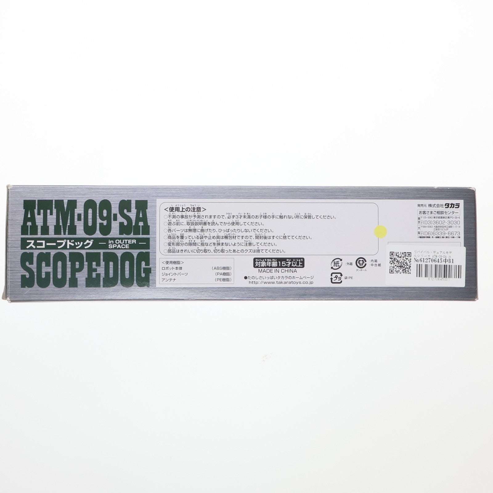 【中古即納】[FIG] リバイバル・デュアルモデルシリーズ ATM-09-SA スコープドッグ in OUTER SPACE 装甲騎兵ボトムズ 1/24 完成品 可動フィギュア(RDM-01) タカラ(20050529)