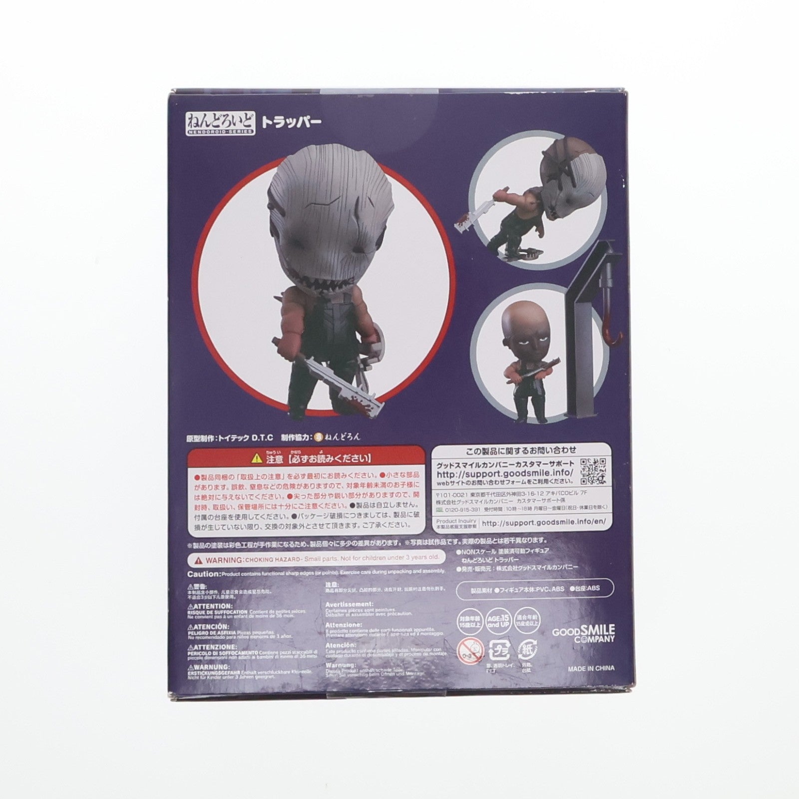 【中古即納】[FIG] ねんどろいど 1148 トラッパー Dead By Daylight(デッド バイ デイライト) 完成品 可動フィギュア グッドスマイルカンパニー(20200118)