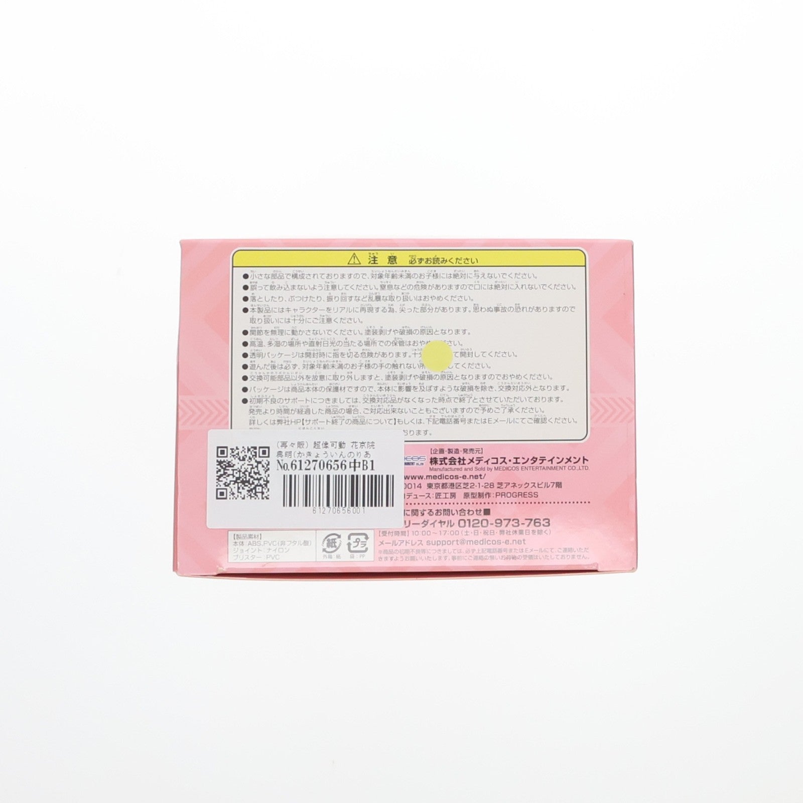 【中古即納】[FIG] (再々販) 超像可動 花京院典明(かきょういんのりあき) ジョジョの奇妙な冒険 第3部 完成品 可動フィギュア メディコス・エンタテインメント(20201025)