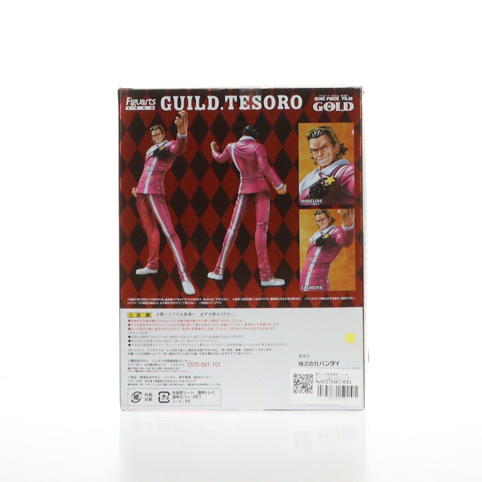 【中古即納】[FIG] 魂ウェブ商店限定 フィギュアーツZERO ギルド・テゾーロ ONE PIECE FILM GOLD(ワンピースフィルムゴールド) 完成品 フィギュア バンダイ(20161231)