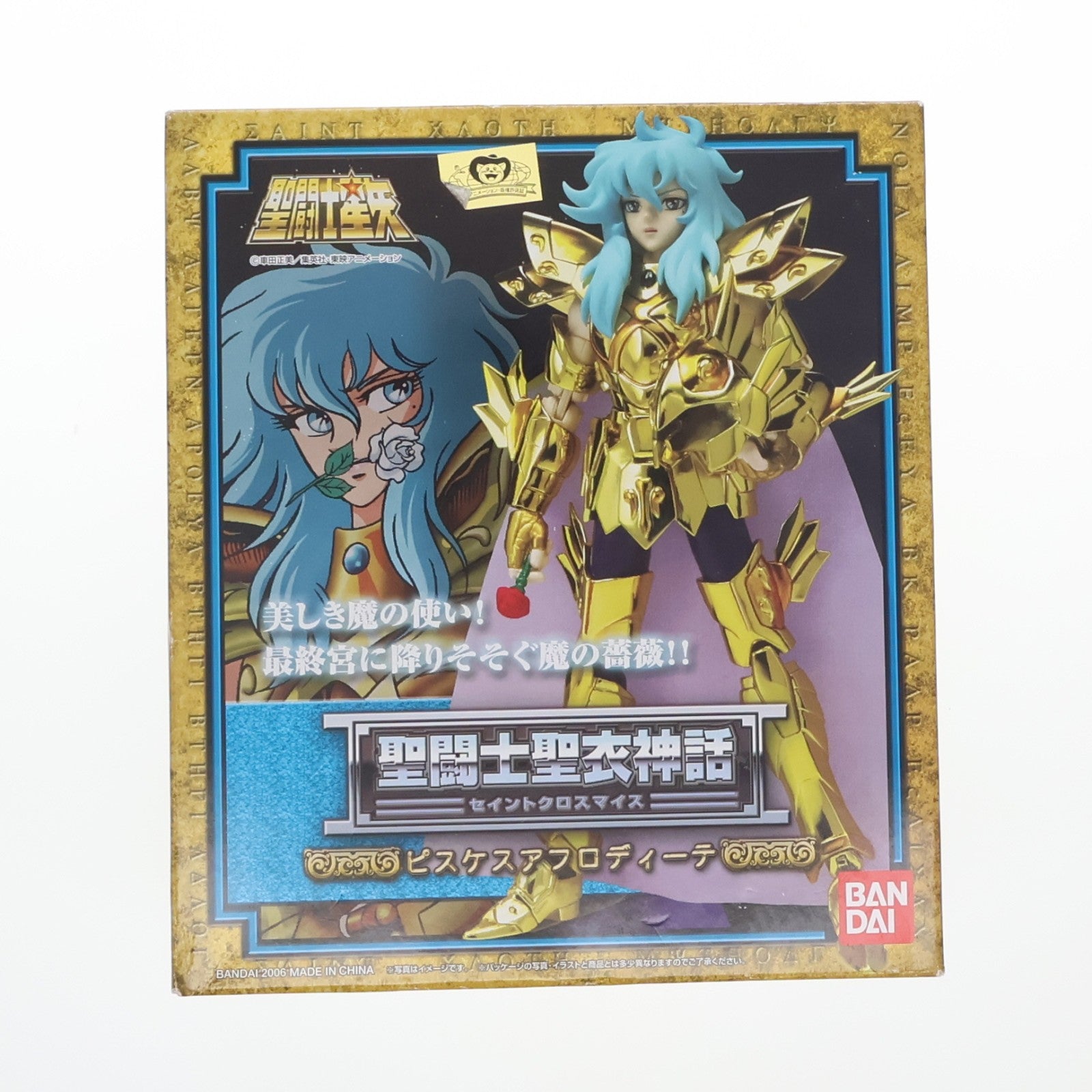 【中古即納】[FIG] 聖闘士聖衣神話 ピスケスアフロディーテ 聖闘士星矢 完成品 可動フィギュア バンダイ(20060225)