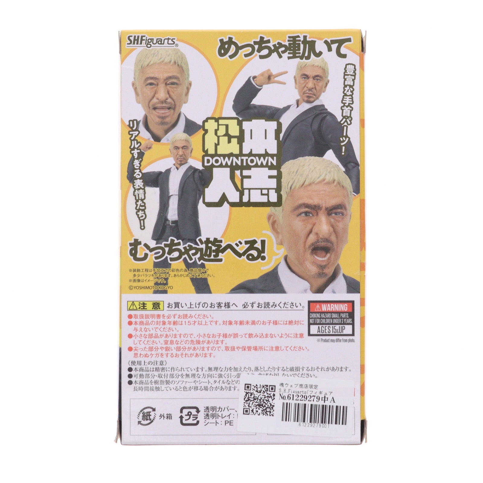 【中古即納】[FIG] 魂ウェブ商店限定 S.H.Figuarts(フィギュアーツ) 松本人志(まつもとひとし) ダウンタウン 完成品 可動フィギュア バンダイ(20180831)