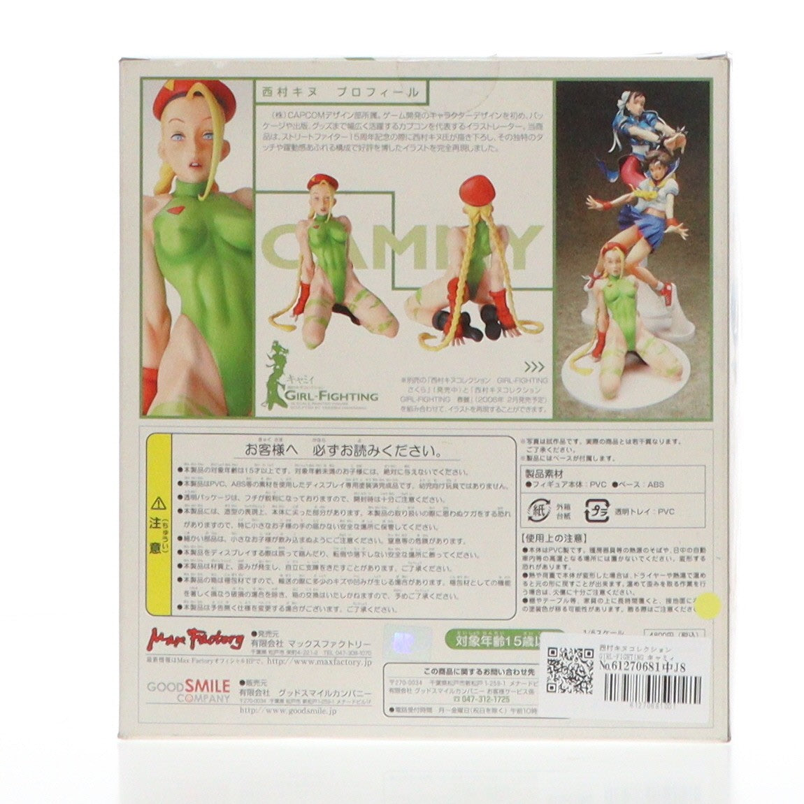 【中古即納】[FIG] 西村キヌコレクション GIRL-FIGHTING キャミィ ストリートファイター 1/6 完成品 フィギュア マックスファクトリー(20060319)