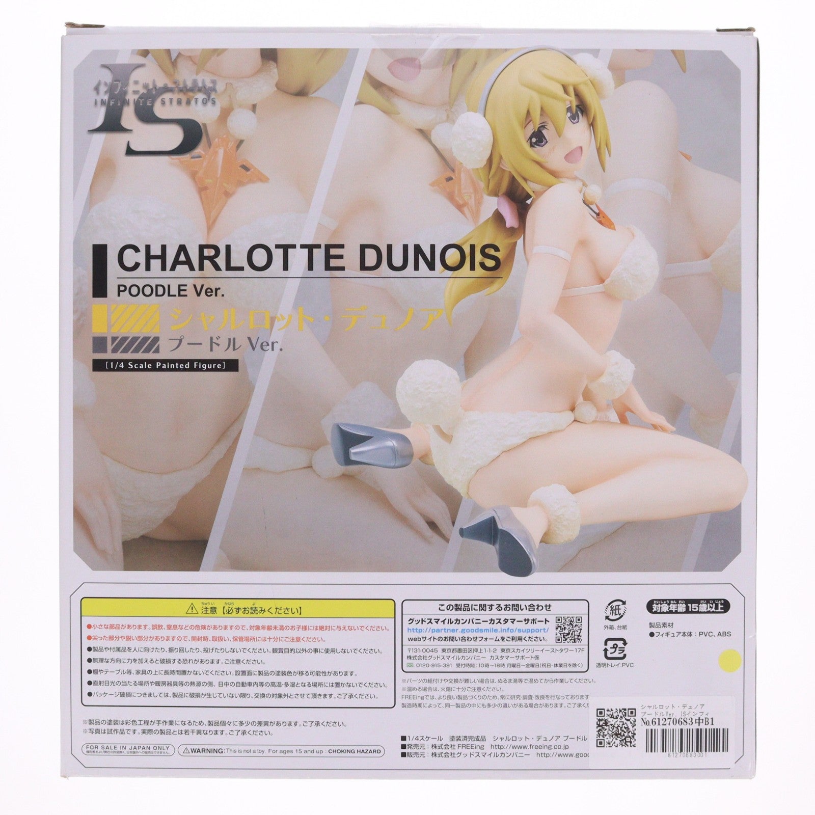 【中古即納】[FIG] シャルロット・デュノア プードルVer. ISインフィニット・ストラトス 1/4 完成品 フィギュア FREEing(フリーイング)(20150118)