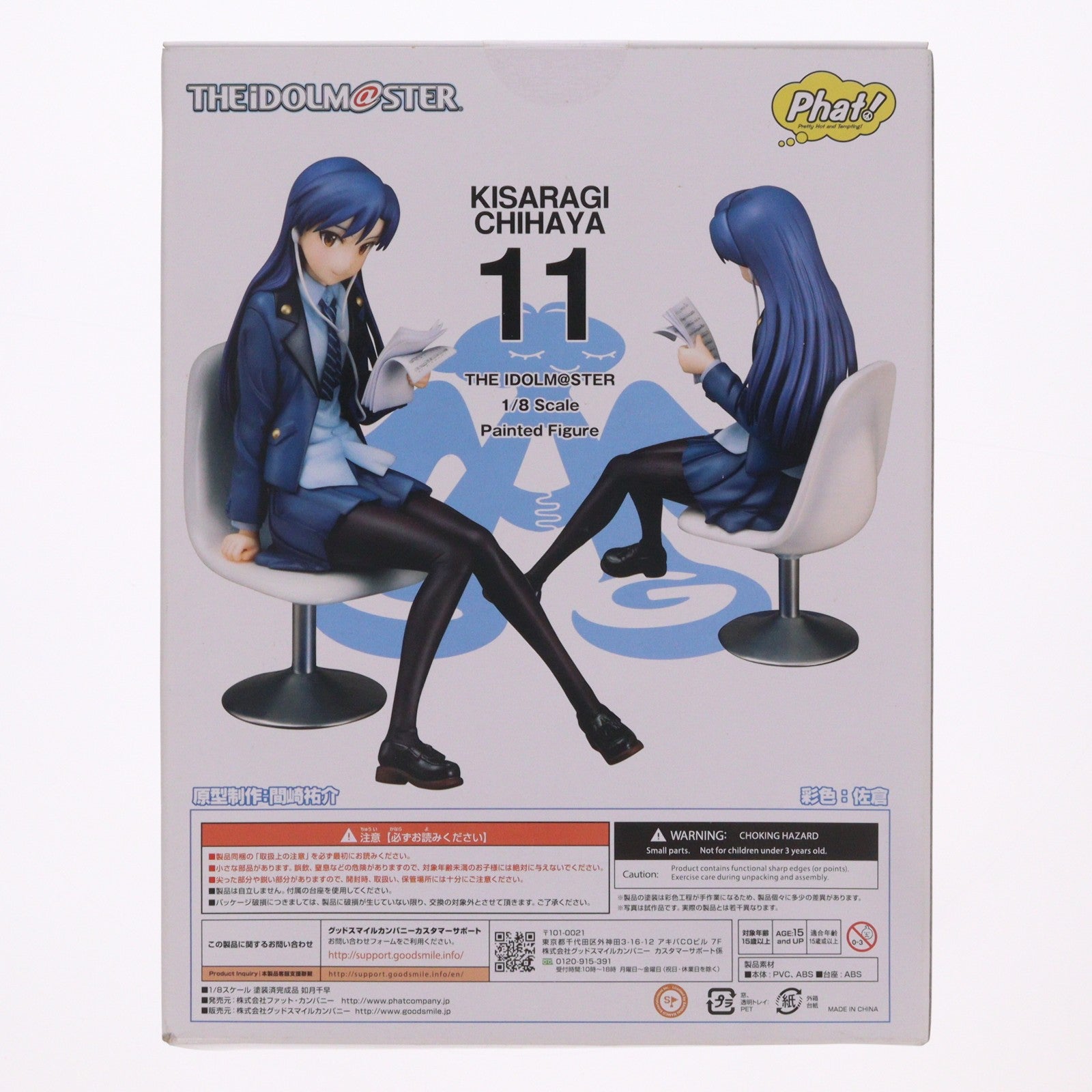 【中古即納】[FIG] 如月千早(きさらぎちはや) アイドルマスター 1/8 完成品 フィギュア Phat!(ファット・カンパニー)(20180422)