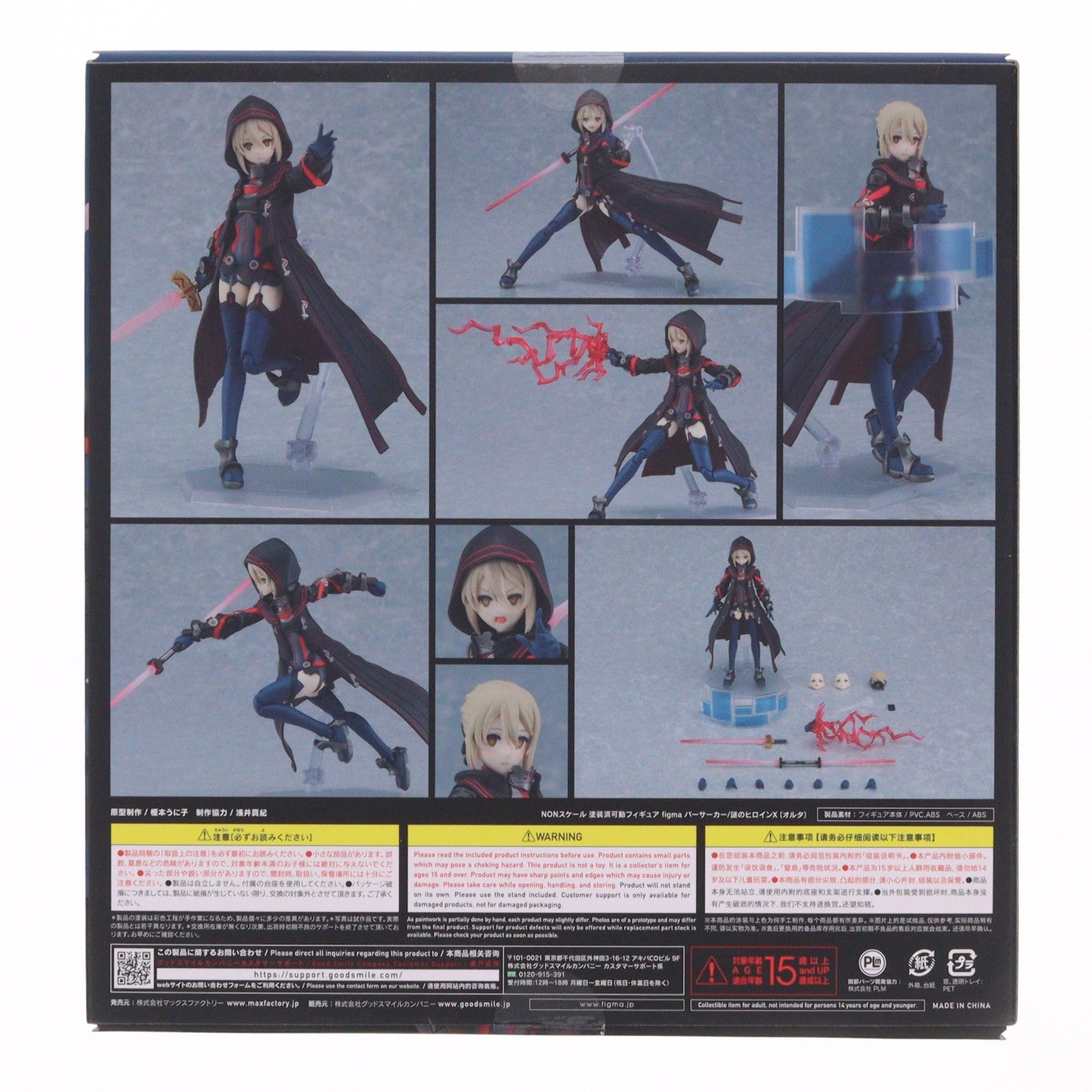 【中古即納】[FIG] figma(フィグマ) 582 バーサーカー/謎のヒロインX〔オルタ〕 Fate/Grand Order(フェイト/グランドオーダー) 完成品 可動フィギュア GOODSMILE ONLINE SHOP&オンラインショップ限定 マックスファクトリー(20230701)