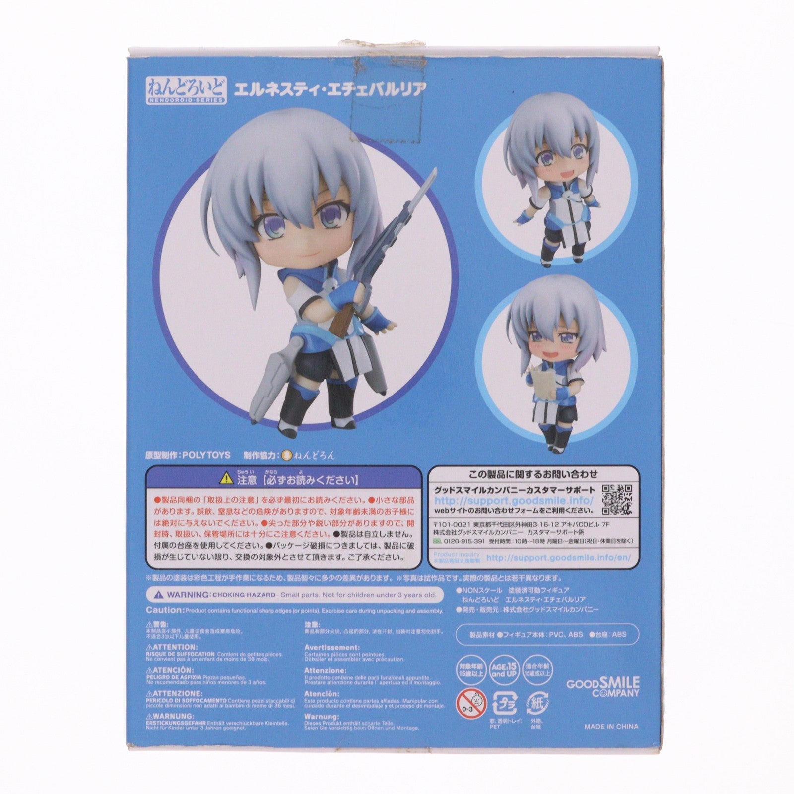 【中古即納】[FIG] ねんどろいど 828 エルネスティ・エチェバルリア ナイツ&マジック 完成品 可動フィギュア グッドスマイルカンパニー(20180308)