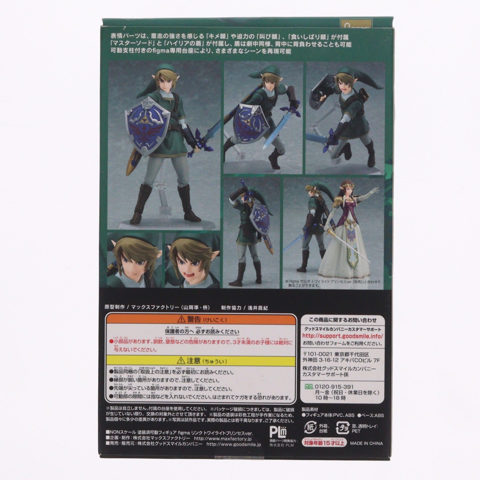 【中古即納】[FIG] figma(フィグマ) 319 リンク トワイライトプリンセスver. ゼルダの伝説 トワイライトプリンセス 完成品 可動フィギュア グッドスマイルカンパニー(20170531)