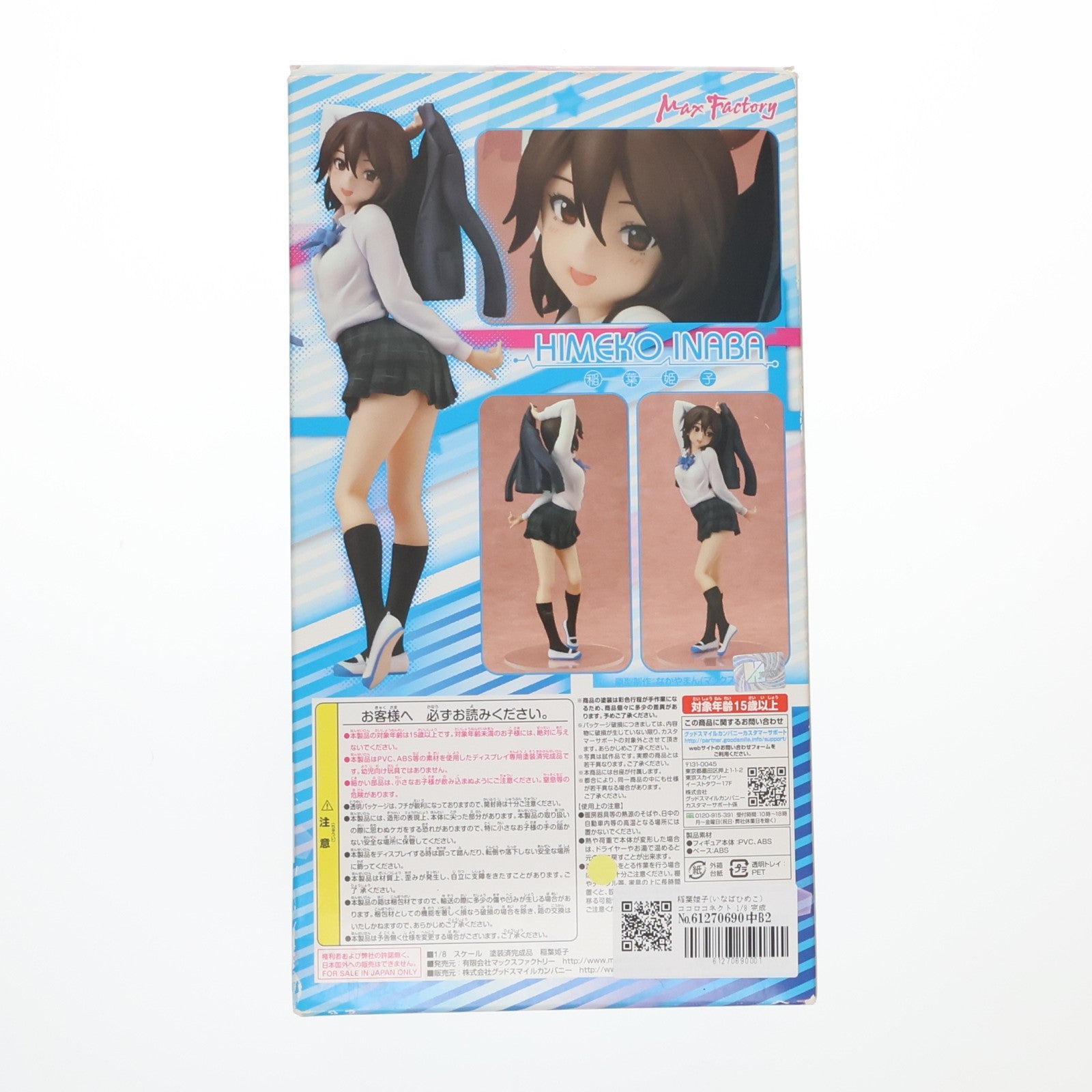 【中古即納】[FIG] 稲葉姫子(いなばひめこ) ココロコネクト 1/8 完成品 フィギュア マックスファクトリー(20130518)