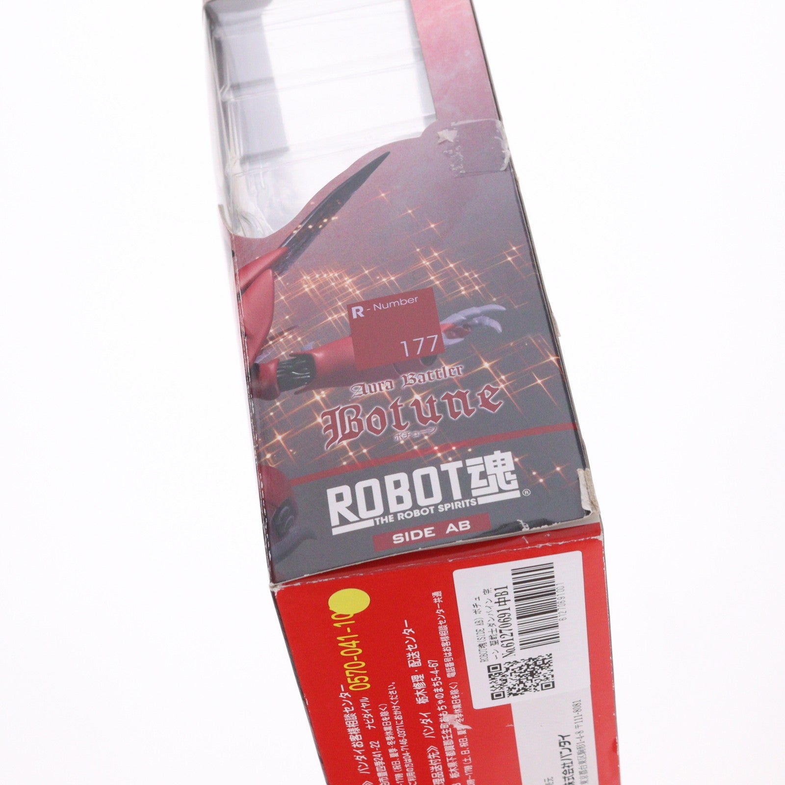 【中古即納】[FIG] ROBOT魂(SIDE AB) ボチューン 聖戦士ダンバイン 完成品 可動フィギュア バンダイ(20150314)