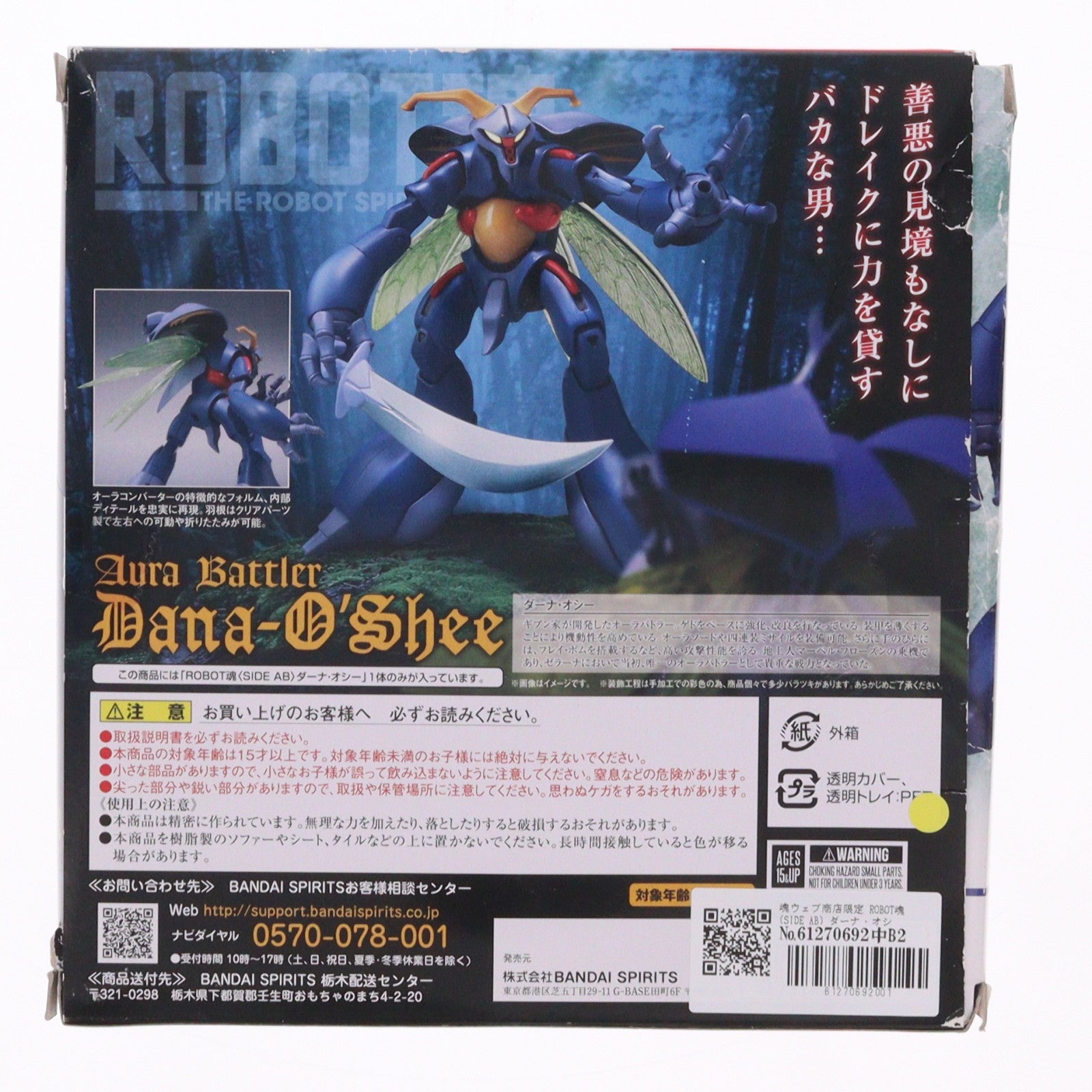 【中古即納】[FIG] 魂ウェブ商店限定 ROBOT魂(SIDE AB) ダーナ・オシー 聖戦士ダンバイン 完成品 可動フィギュア バンダイスピリッツ(20181117)