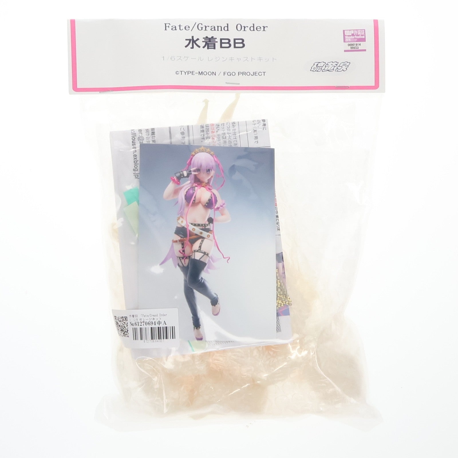 【中古即納】[FIG] 水着BB Fate/Grand Order(フェイト/グランドオーダー) 1/6 ガレージキット フィギュア ワンダーフェスティバル2019冬&イベント限定 硫黄泉(20190210)