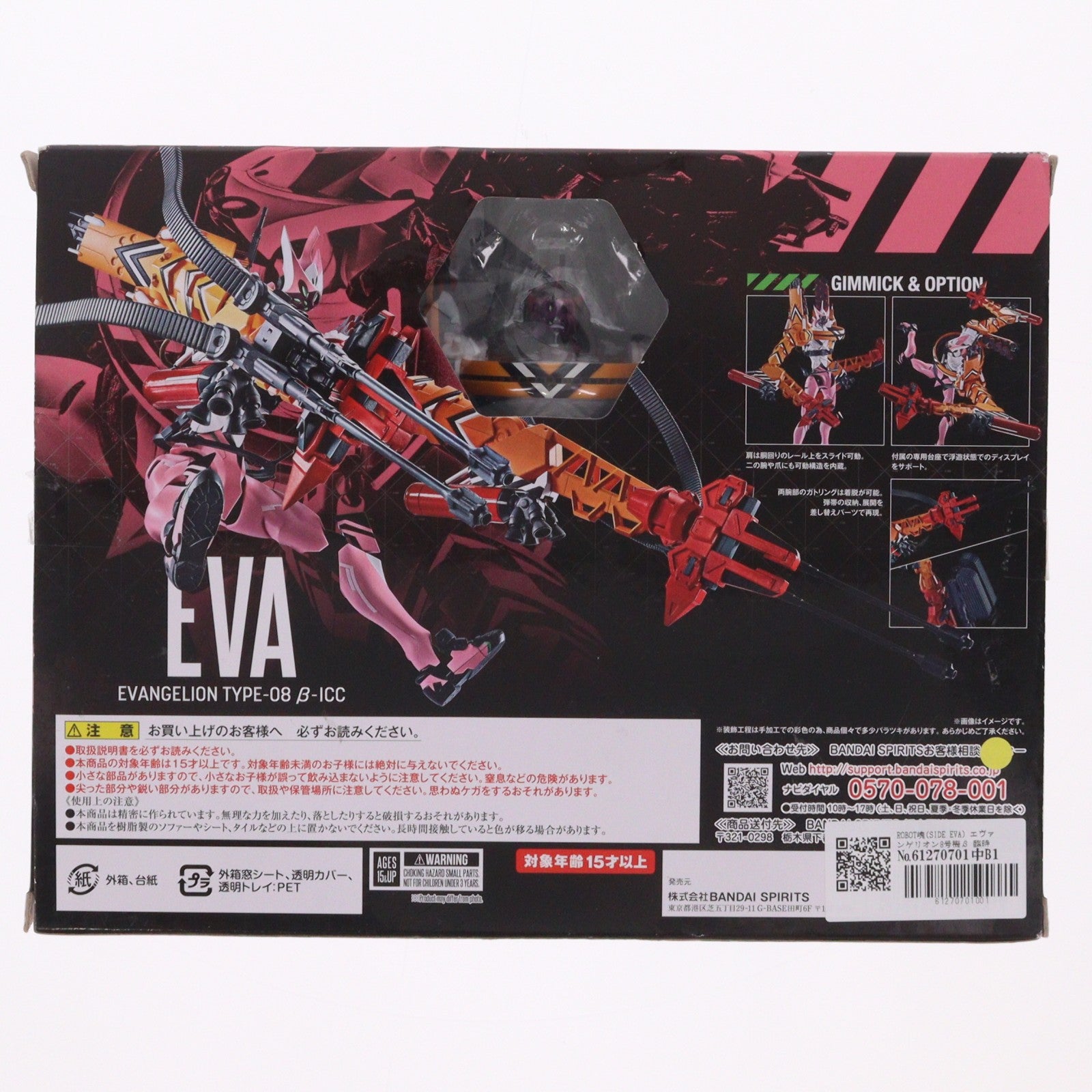 【中古即納】[FIG] ROBOT魂(SIDE EVA) エヴァンゲリオン8号機β 臨時戦闘形態 シン・エヴァンゲリオン劇場版 完成品 可動フィギュア バンダイスピリッツ(20200829)
