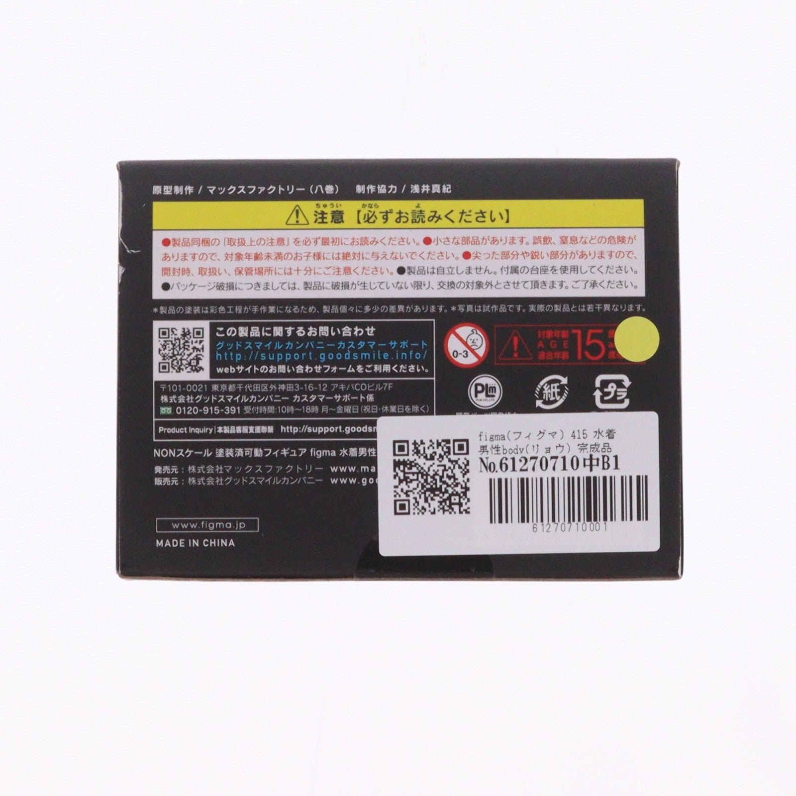 【中古即納】[FIG] figma(フィグマ) 415 水着男性body(リョウ) 完成品 可動フィギュア マックスファクトリー(20190512)