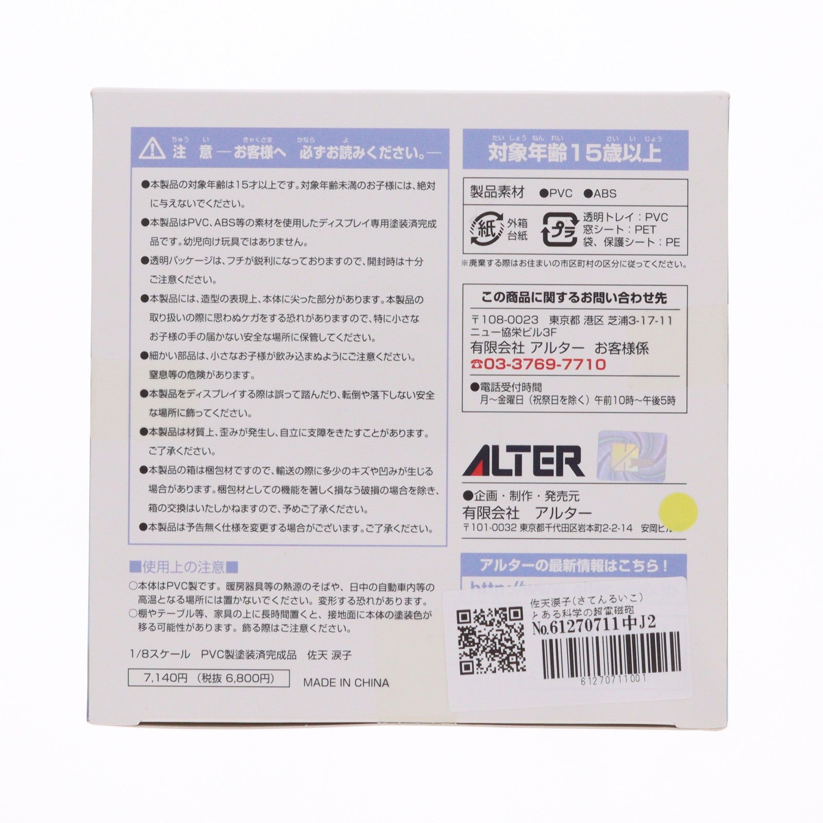 【中古即納】[FIG] 佐天涙子(さてんるいこ) とある科学の超電磁砲 1/8 完成品 フィギュア アルター(20110520)