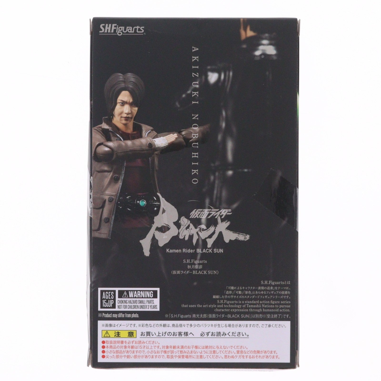 【中古即納】[FIG] 魂ウェブ商店限定 S.H.Figuarts(フィギュアーツ) 秋月信彦(仮面ライダーBLACK SUN)(ブラックサン)(あきづきのぶひこ) 完成品 可動フィギュア バンダイスピリッツ(20231124)