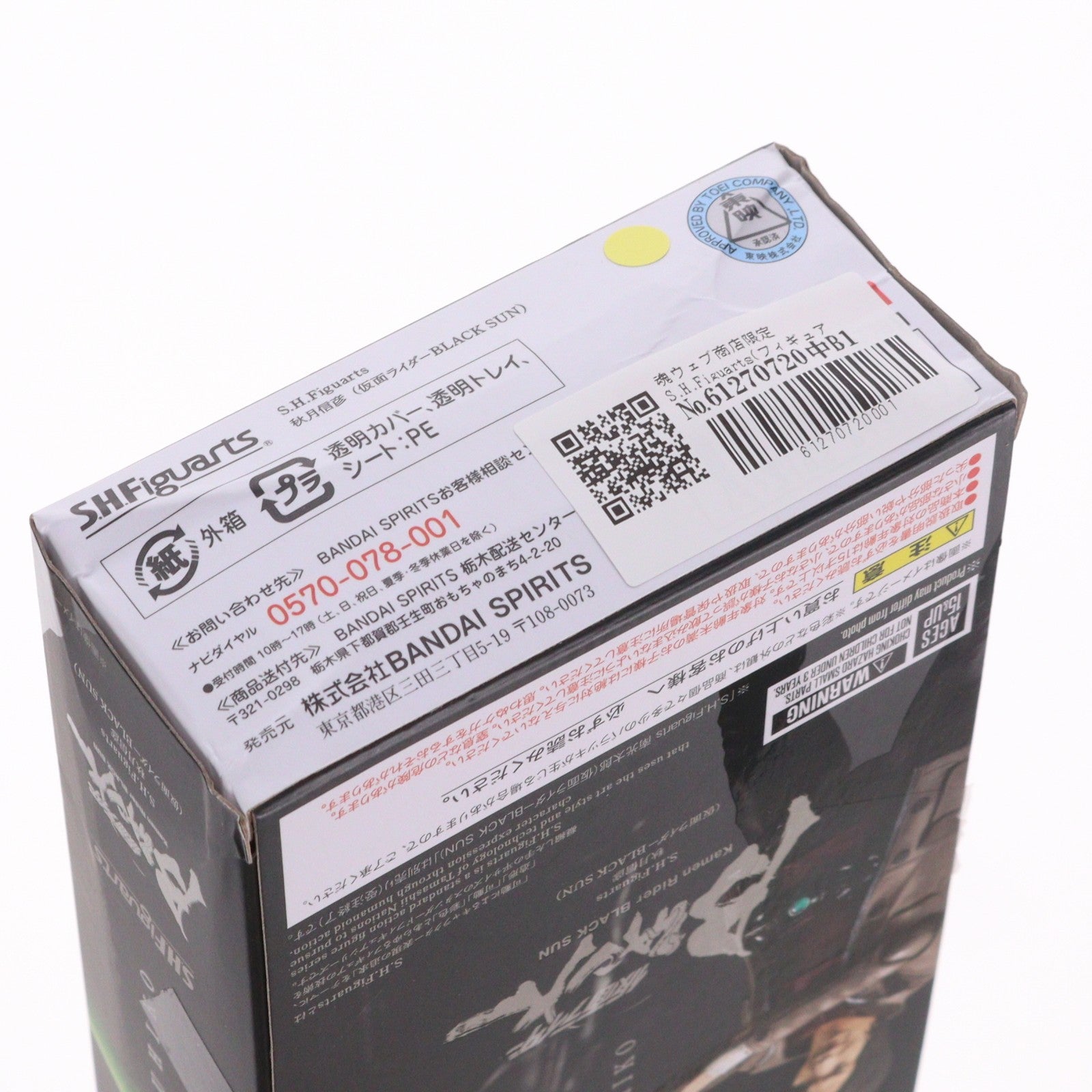 【中古即納】[FIG] 魂ウェブ商店限定 S.H.Figuarts(フィギュアーツ) 秋月信彦(仮面ライダーBLACK SUN)(ブラックサン)(あきづきのぶひこ) 完成品 可動フィギュア バンダイスピリッツ(20231124)