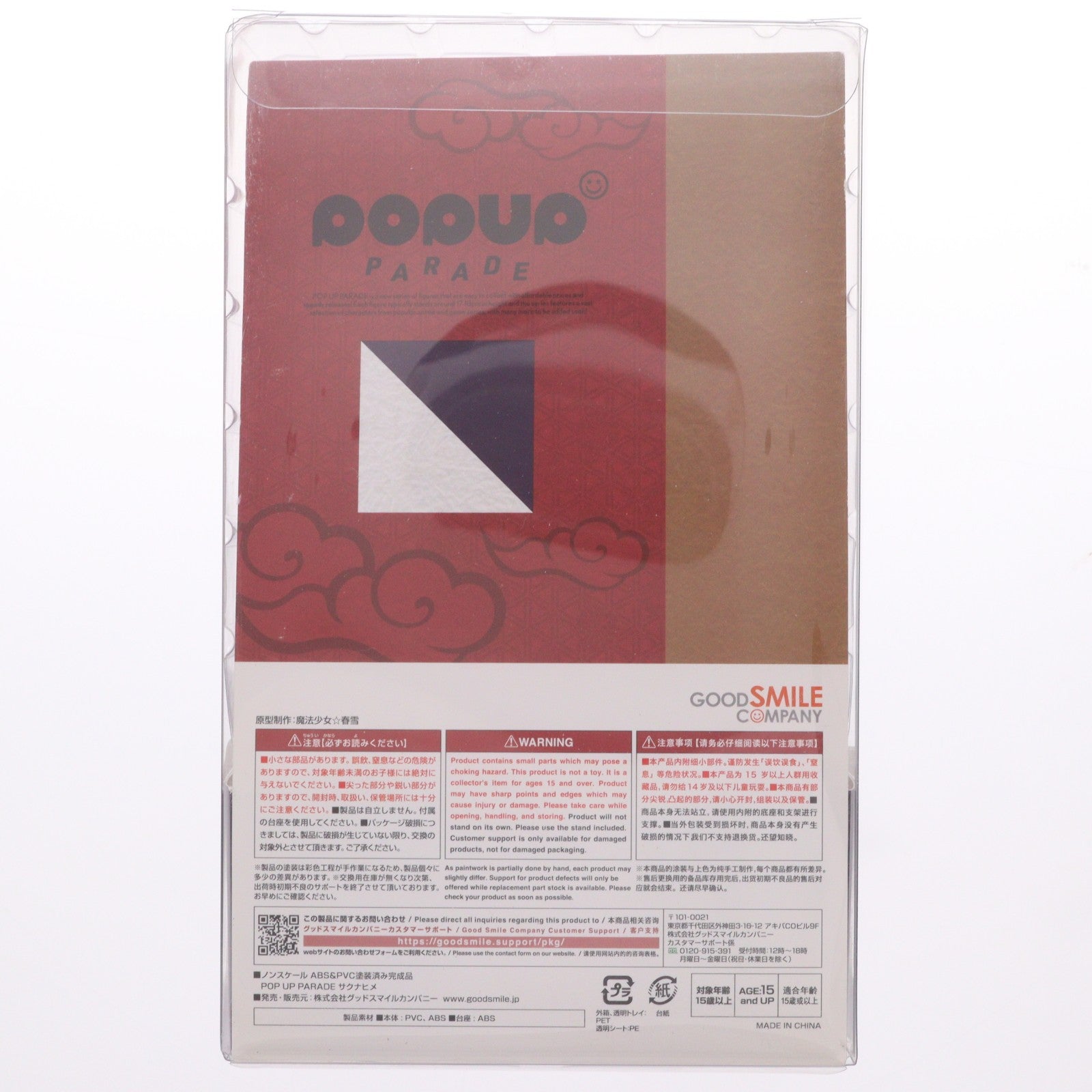 【中古即納】[FIG] POP UP PARADE(ポップアップパレード) サクナヒメ 天穂のサクナヒメ 完成品 フィギュア グッドスマイルカンパニー(20211201)