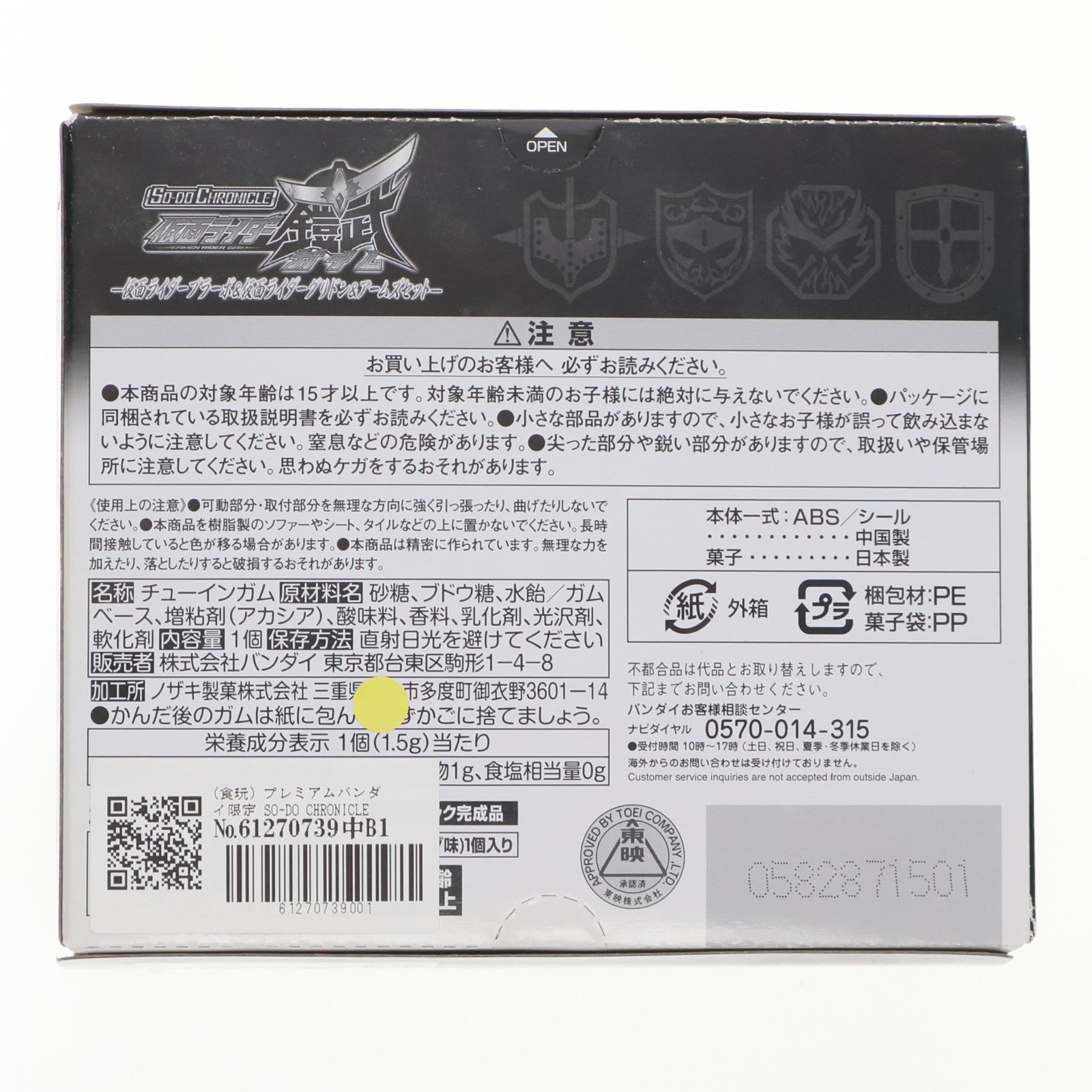 【中古即納】[FIG] (食玩) プレミアムバンダイ限定 SO-DO CHRONICLE 仮面ライダー鎧武 仮面ライダーブラーボ&仮面ライダーグリドン&アームズセット 完成品 可動フィギュア バンダイ(20210623)